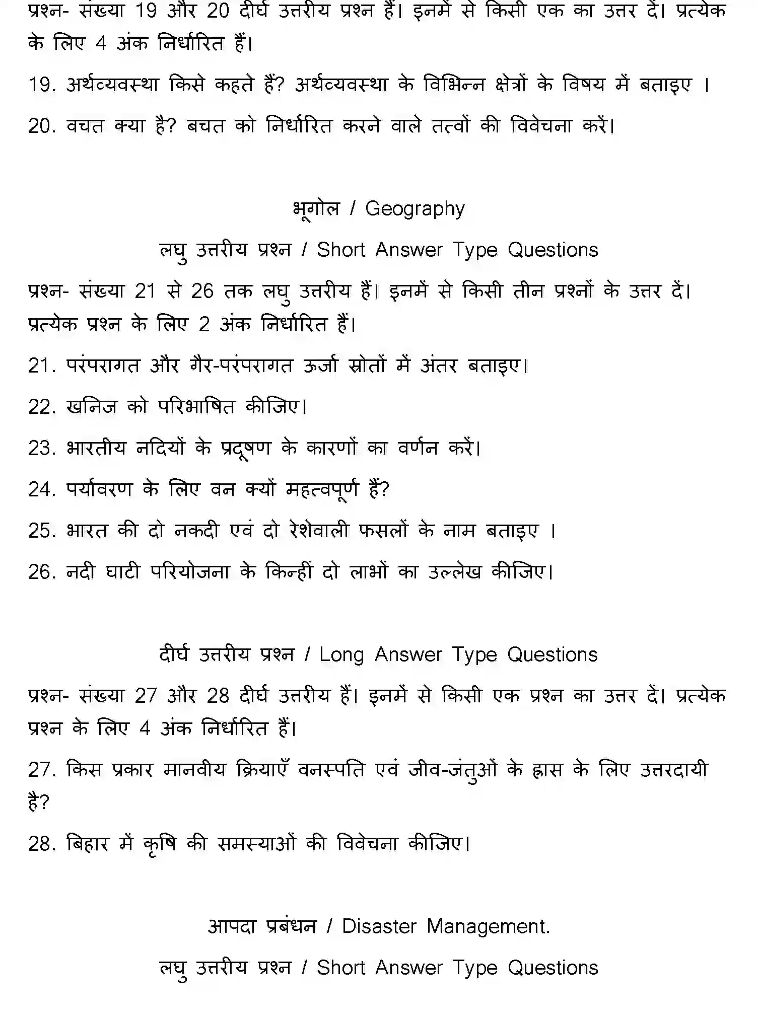 Bihar Board Class 10 2021 SOCIAL-SCIENCE-SET-2 Finals - Page 23