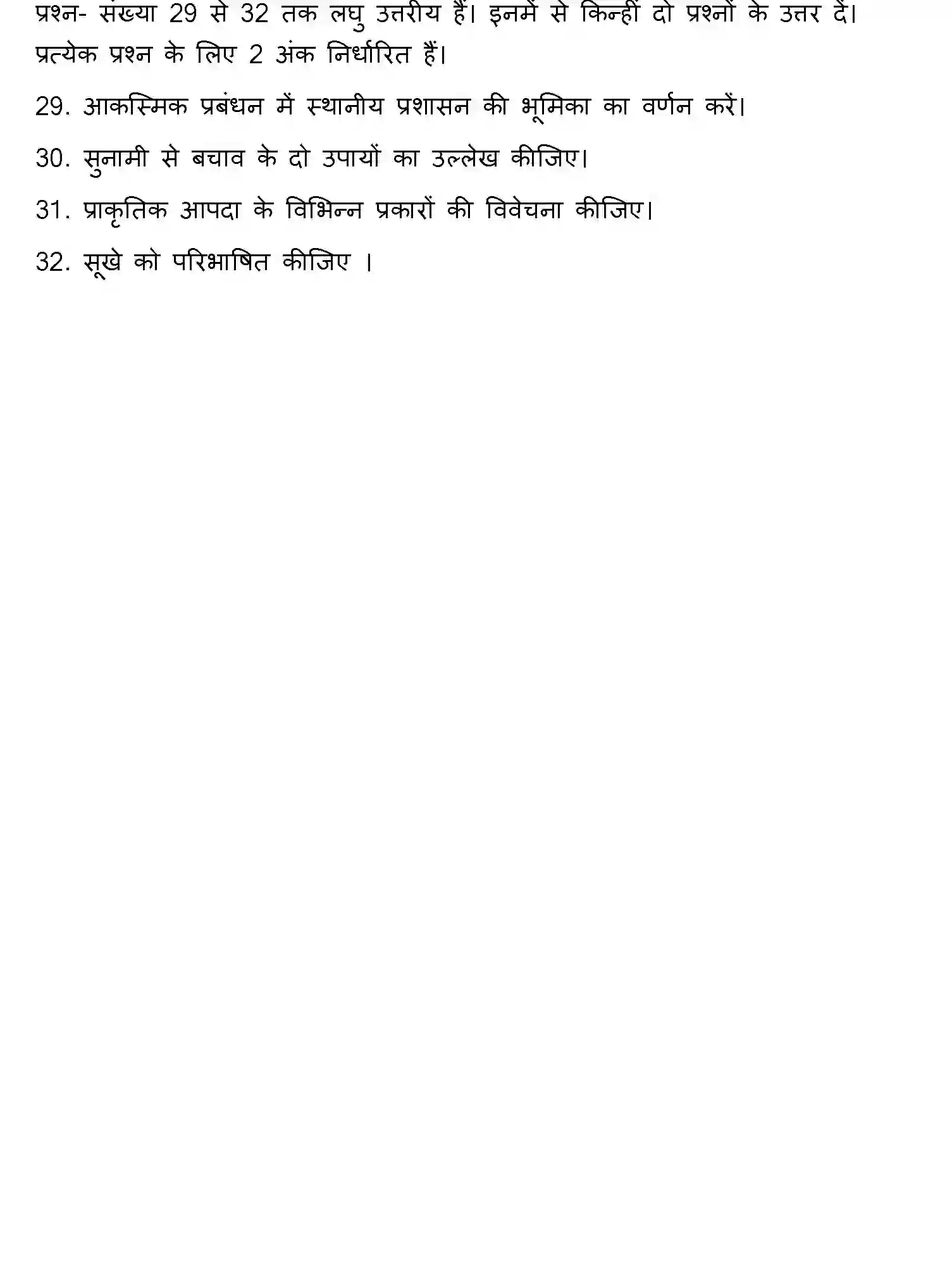 Bihar Board Class 10 2021 SOCIAL-SCIENCE-SET-2 Finals - Page 24