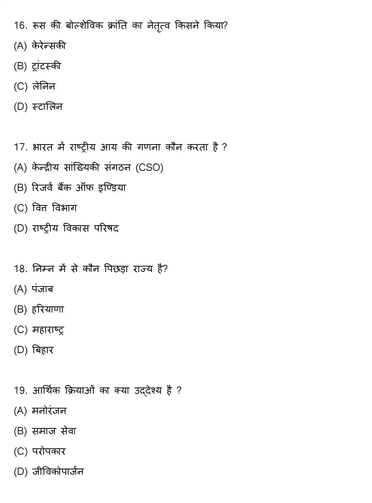 Bihar Board Class 10 2021 SOCIAL-SCIENCE-SET-2 Finals - Page 5