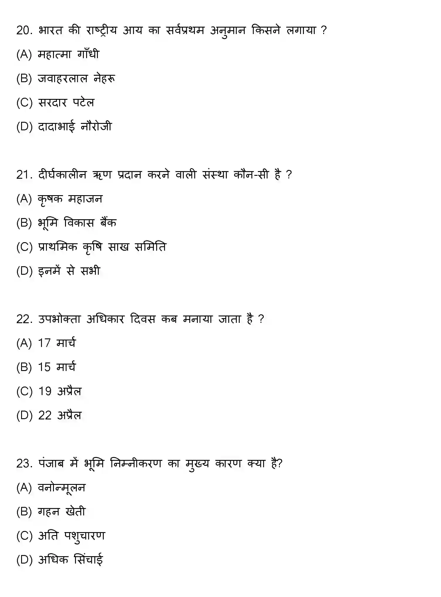 Bihar Board Class 10 2021 SOCIAL-SCIENCE-SET-2 Finals - Page 6