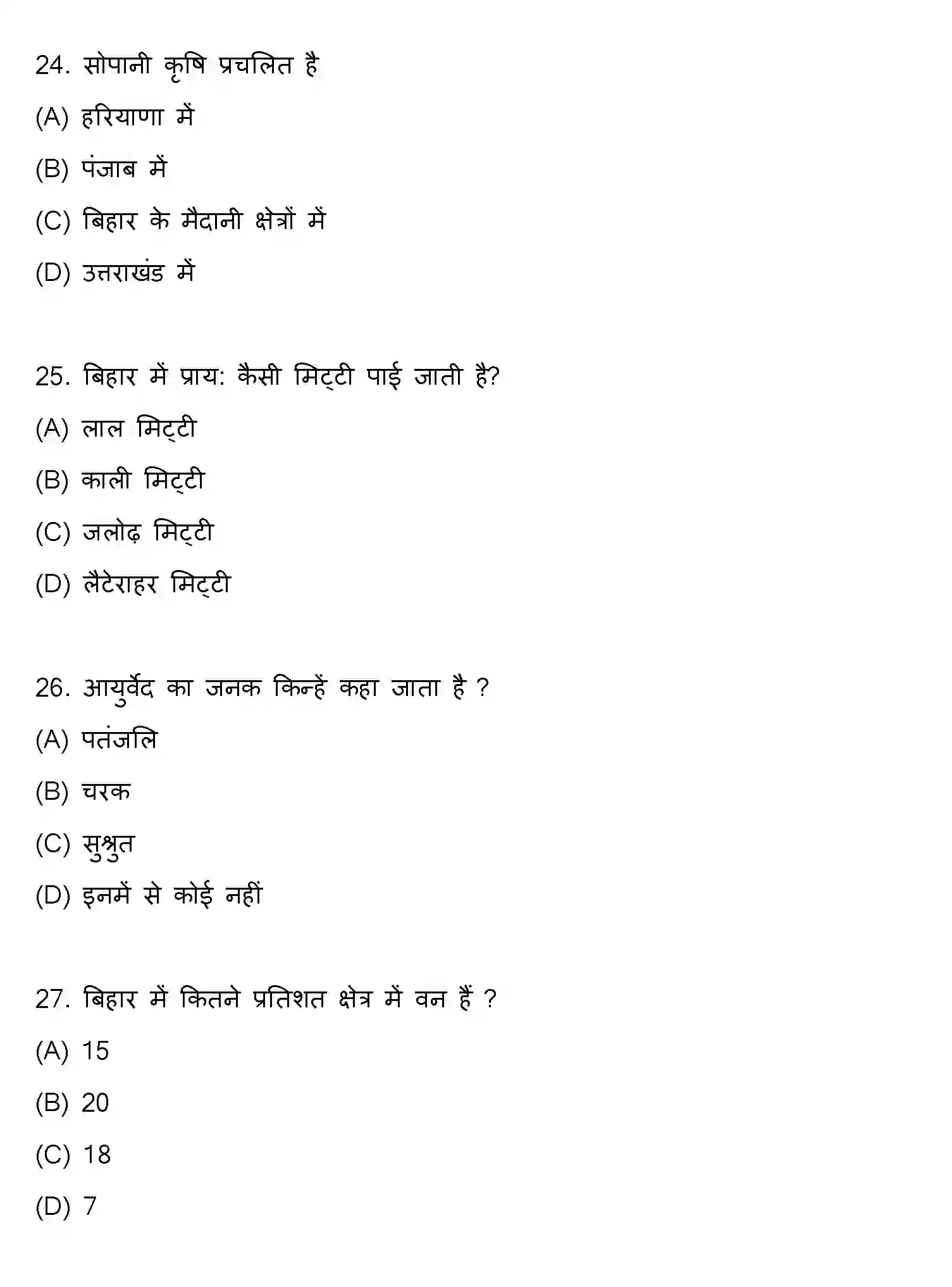 Bihar Board Class 10 2021 SOCIAL-SCIENCE-SET-2 Finals - Page 7