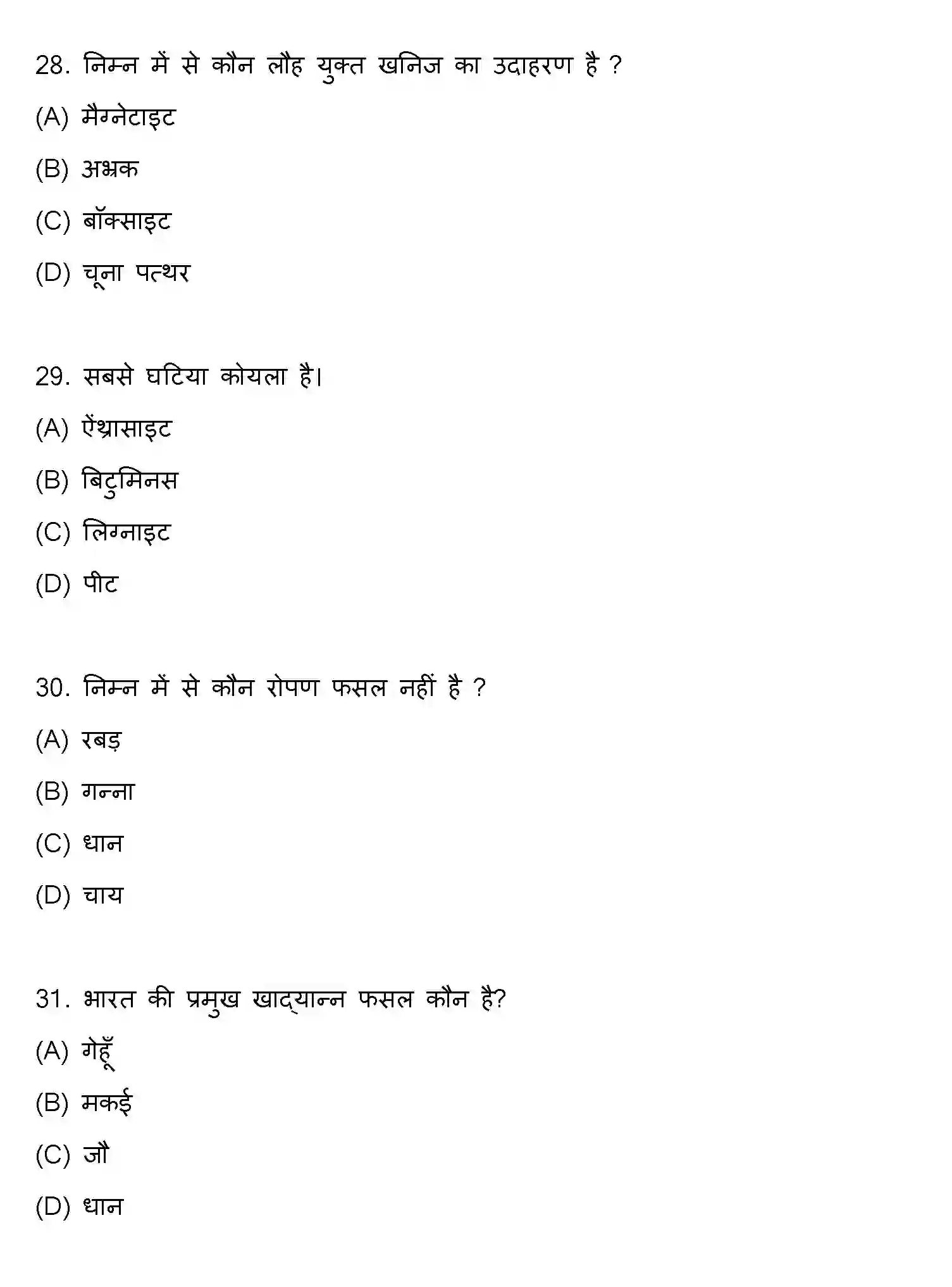 Bihar Board Class 10 2021 SOCIAL-SCIENCE-SET-2 Finals - Page 8