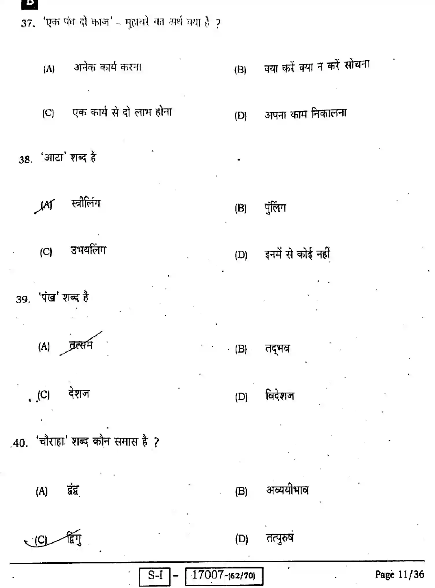 Bihar Board Class 10 2022 HINDI-MT-101-SET-B Finals - Page 11