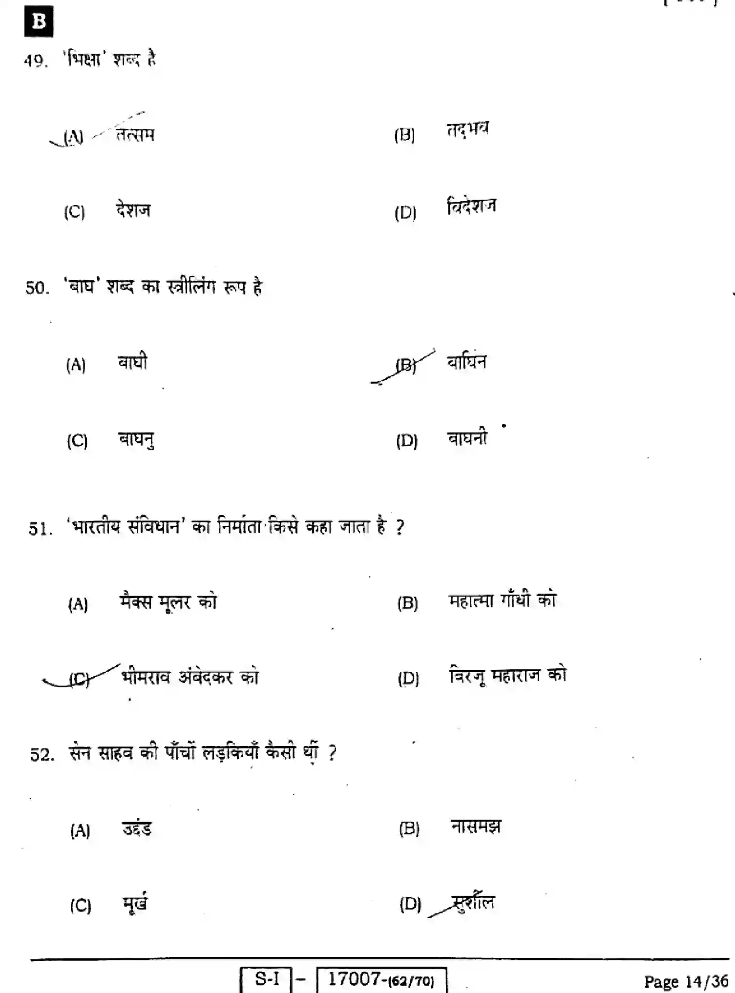 Bihar Board Class 10 2022 HINDI-MT-101-SET-B Finals - Page 14