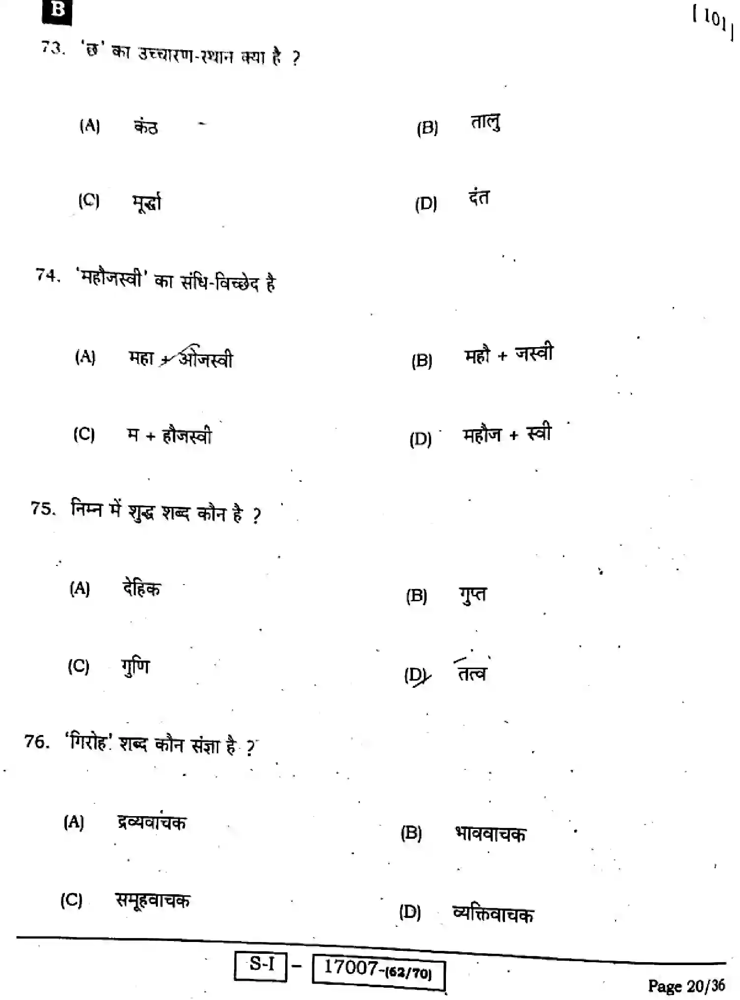 Bihar Board Class 10 2022 HINDI-MT-101-SET-B Finals - Page 20