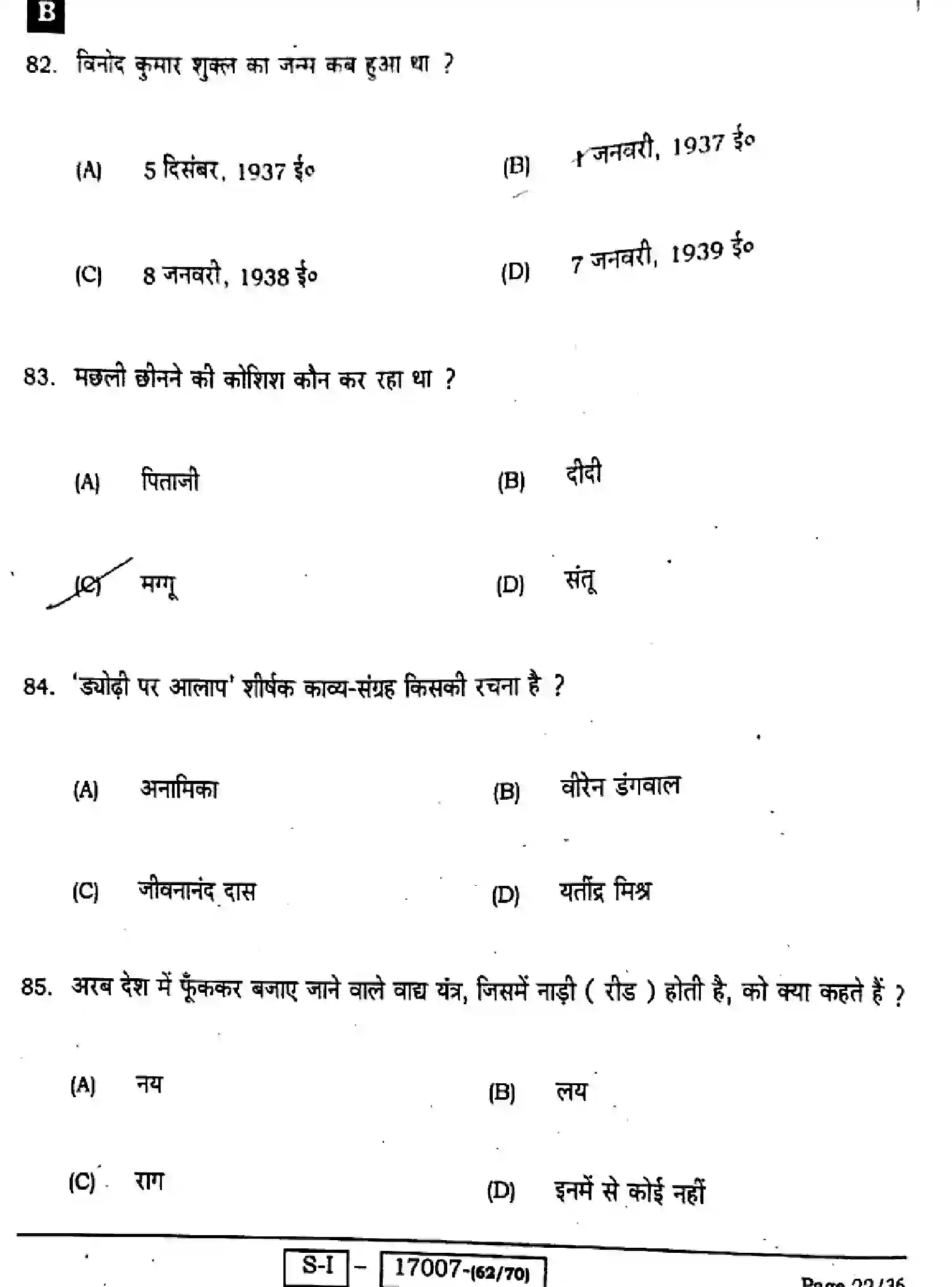 Bihar Board Class 10 2022 HINDI-MT-101-SET-B Finals - Page 22