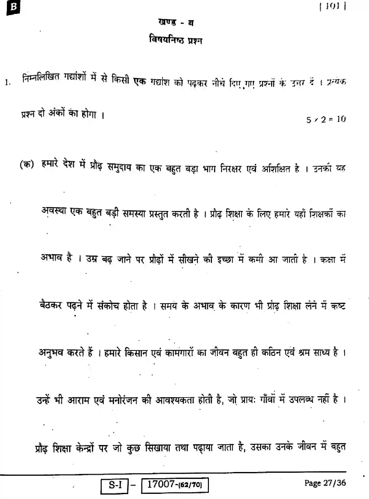 Bihar Board Class 10 2022 HINDI-MT-101-SET-B Finals - Page 27