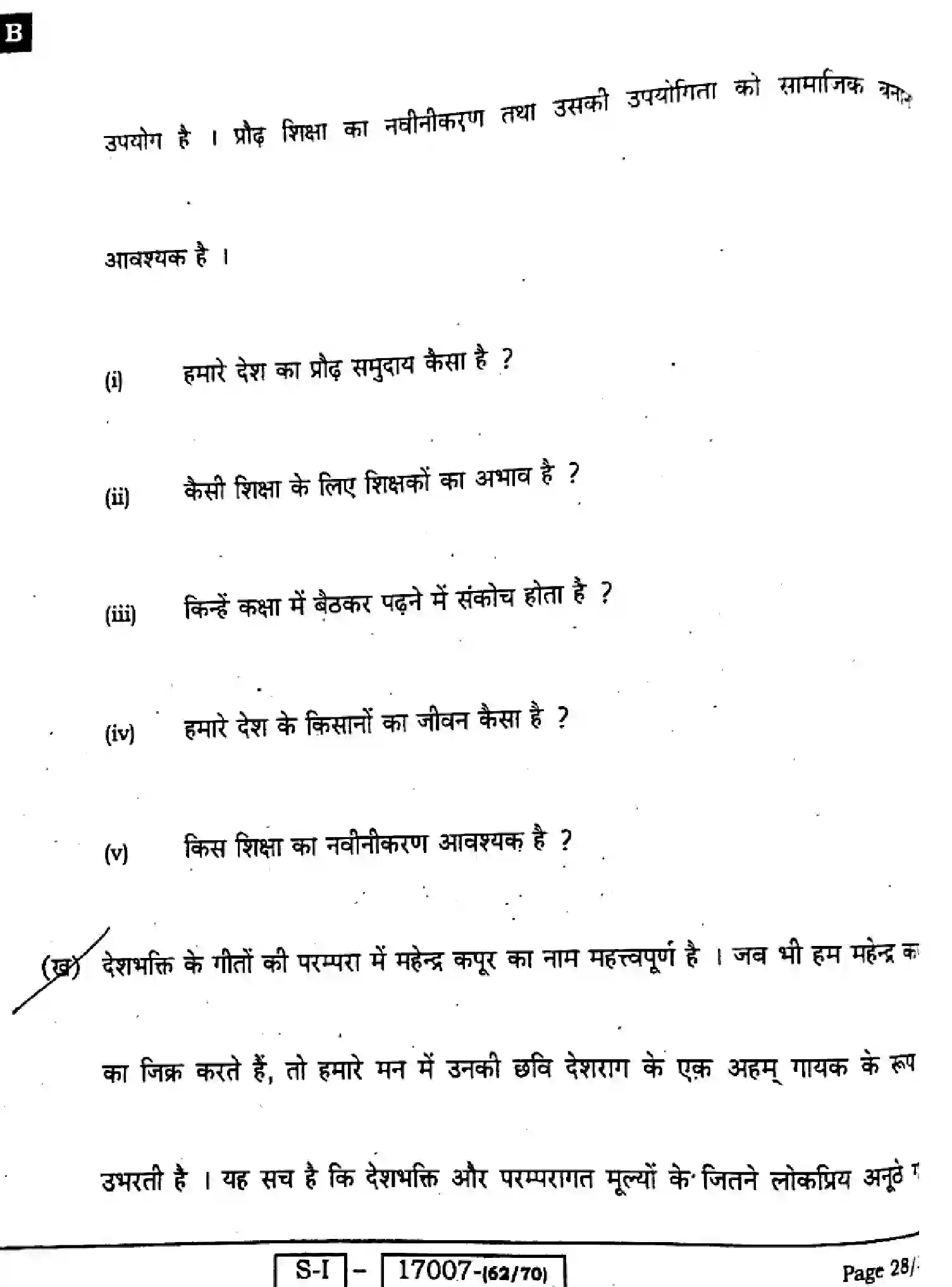 Bihar Board Class 10 2022 HINDI-MT-101-SET-B Finals - Page 28