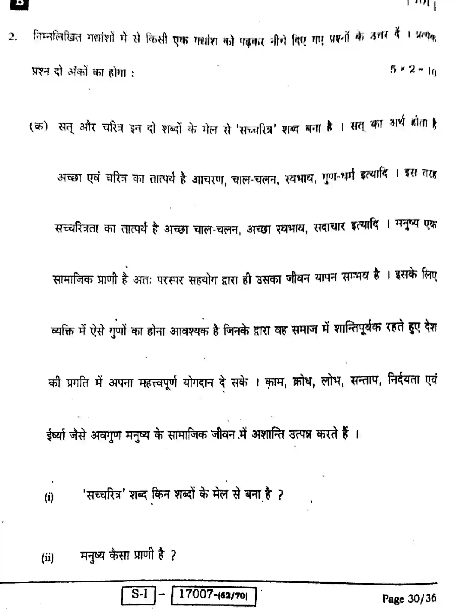 Bihar Board Class 10 2022 HINDI-MT-101-SET-B Finals - Page 30