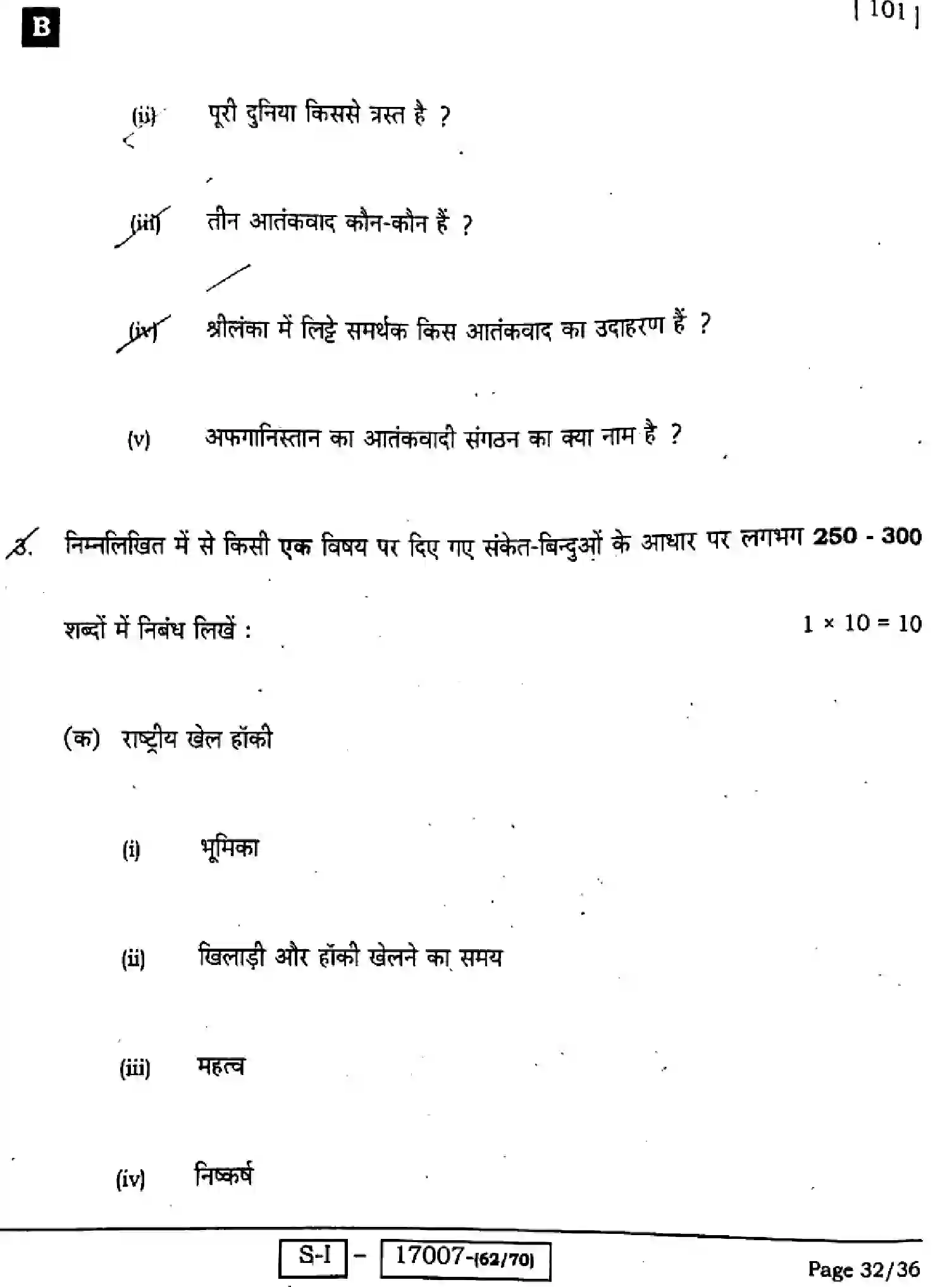 Bihar Board Class 10 2022 HINDI-MT-101-SET-B Finals - Page 32