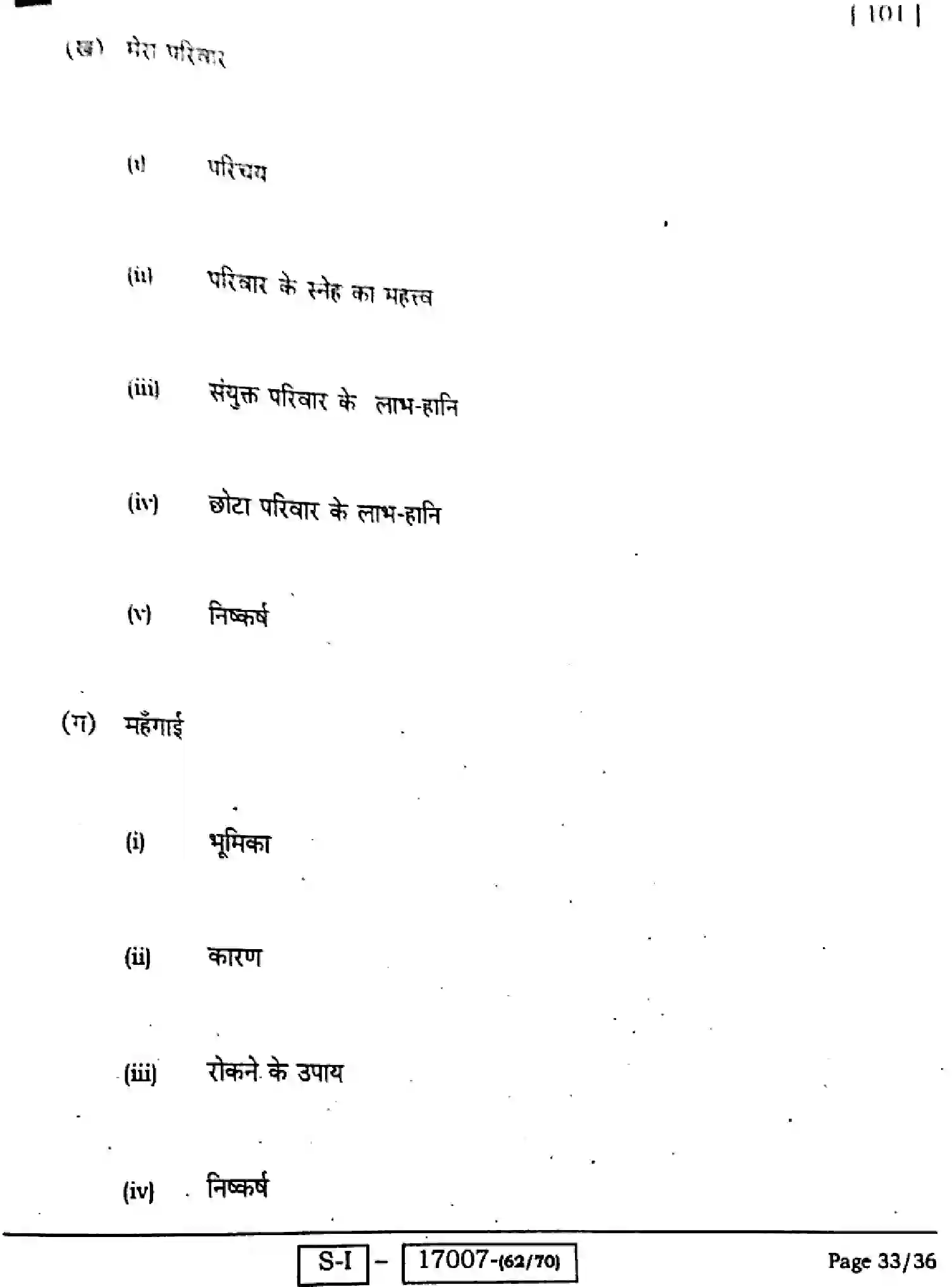 Bihar Board Class 10 2022 HINDI-MT-101-SET-B Finals - Page 33