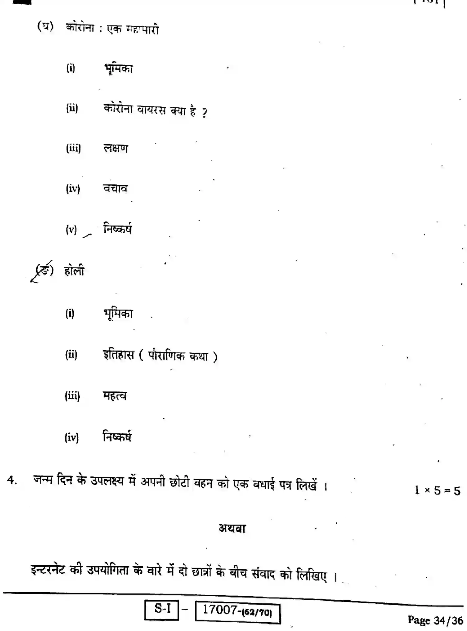 Bihar Board Class 10 2022 HINDI-MT-101-SET-B Finals - Page 34