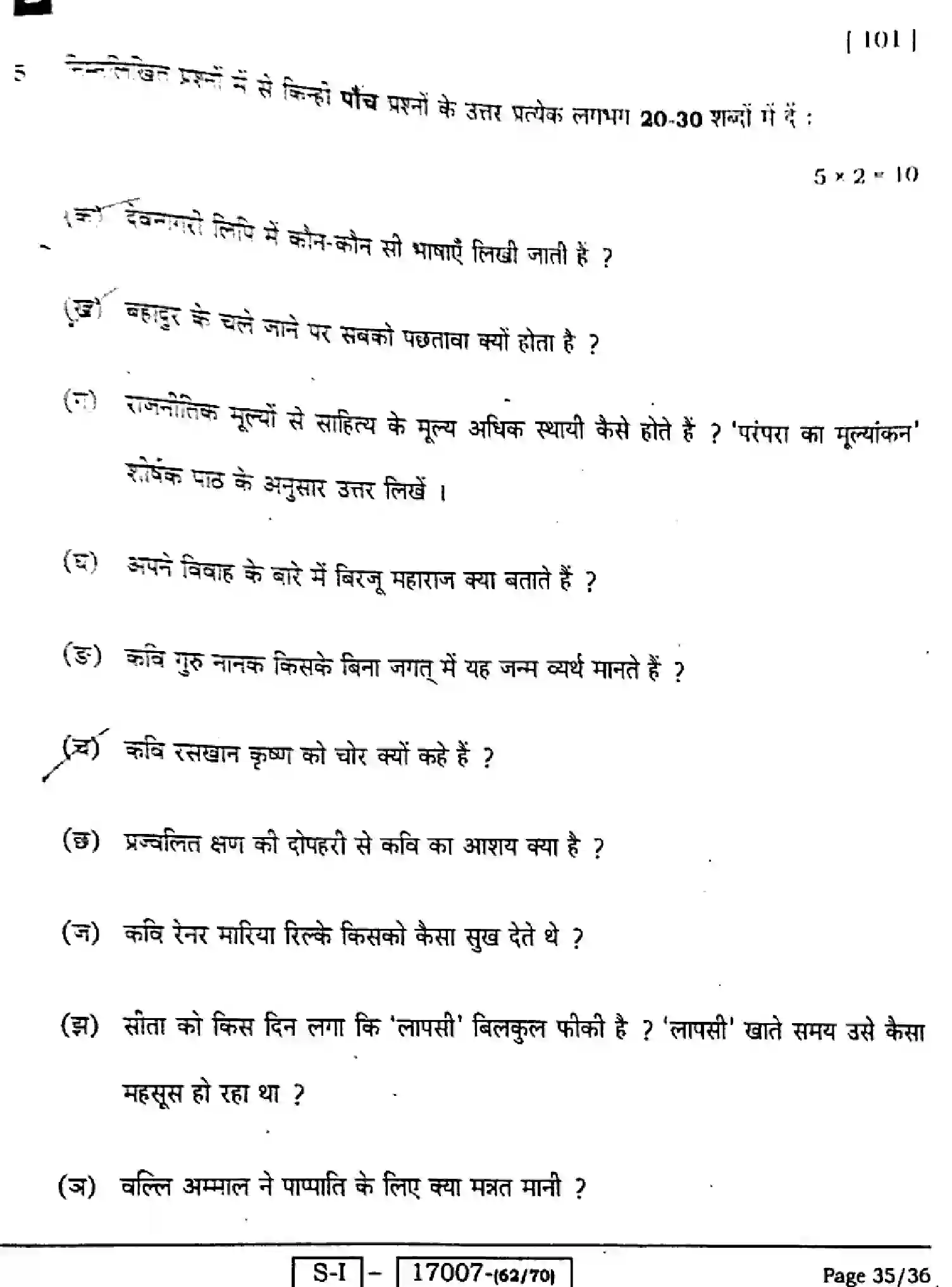 Bihar Board Class 10 2022 HINDI-MT-101-SET-B Finals - Page 35