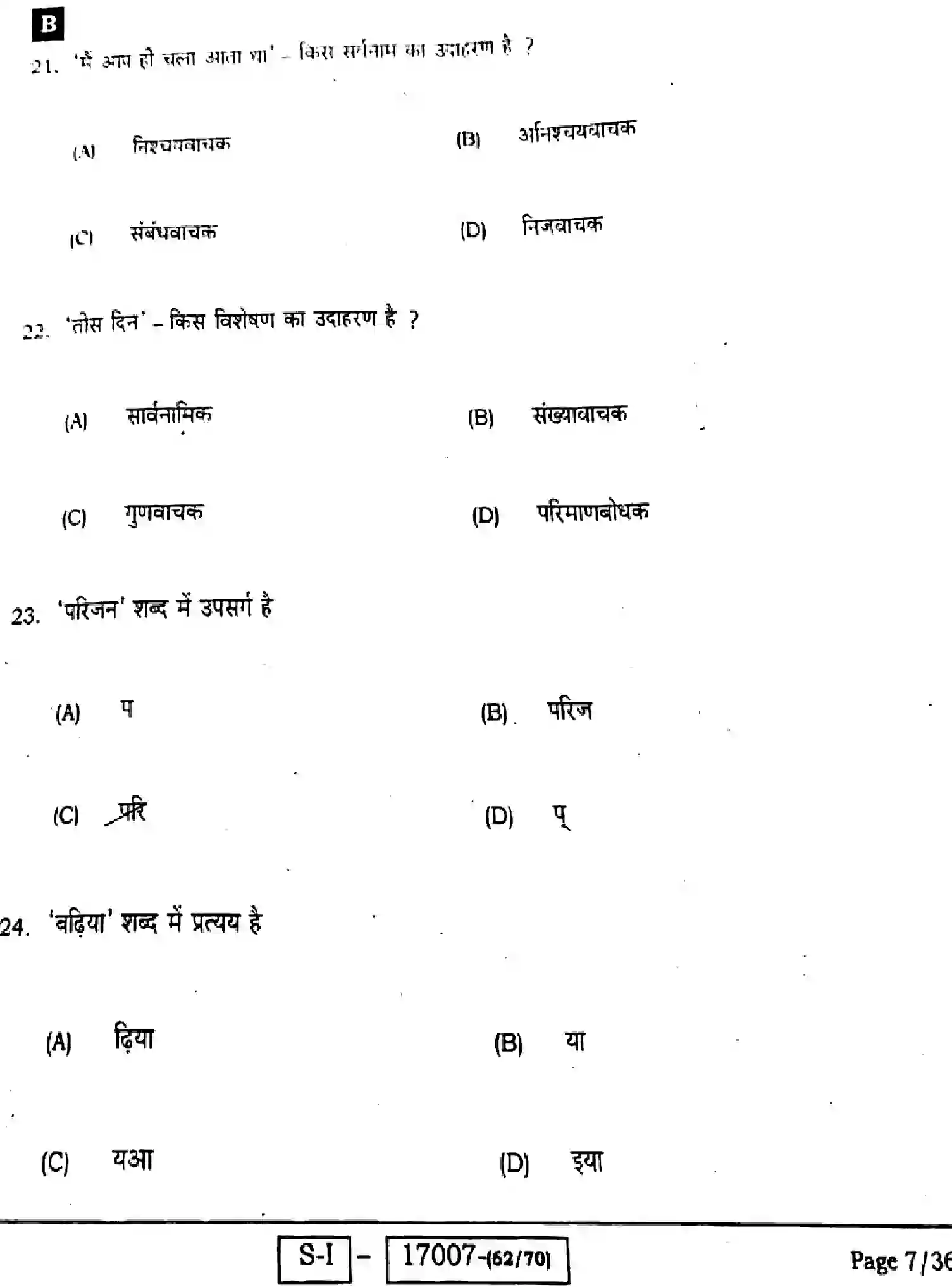 Bihar Board Class 10 2022 HINDI-MT-101-SET-B Finals - Page 7