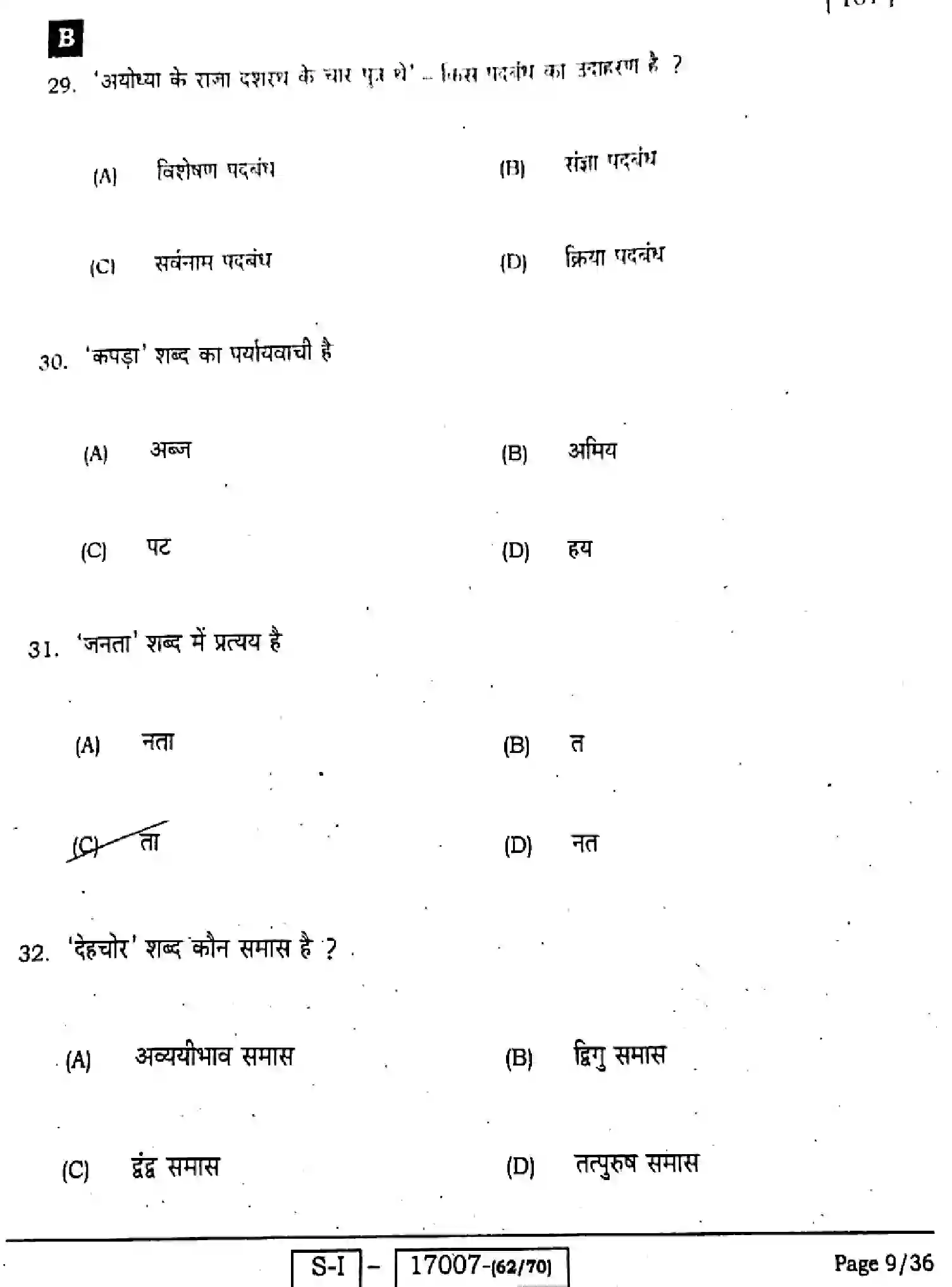 Bihar Board Class 10 2022 HINDI-MT-101-SET-B Finals - Page 9