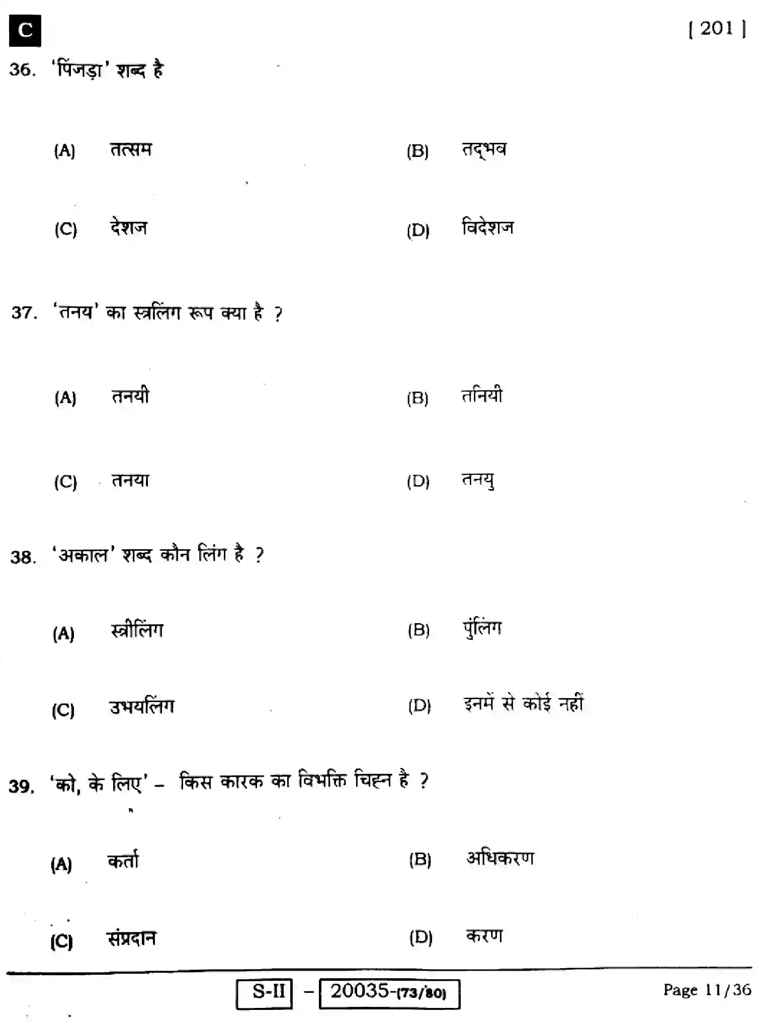 Bihar Board Class 10 2022 HINDI-MT-201-C Finals - Page 11
