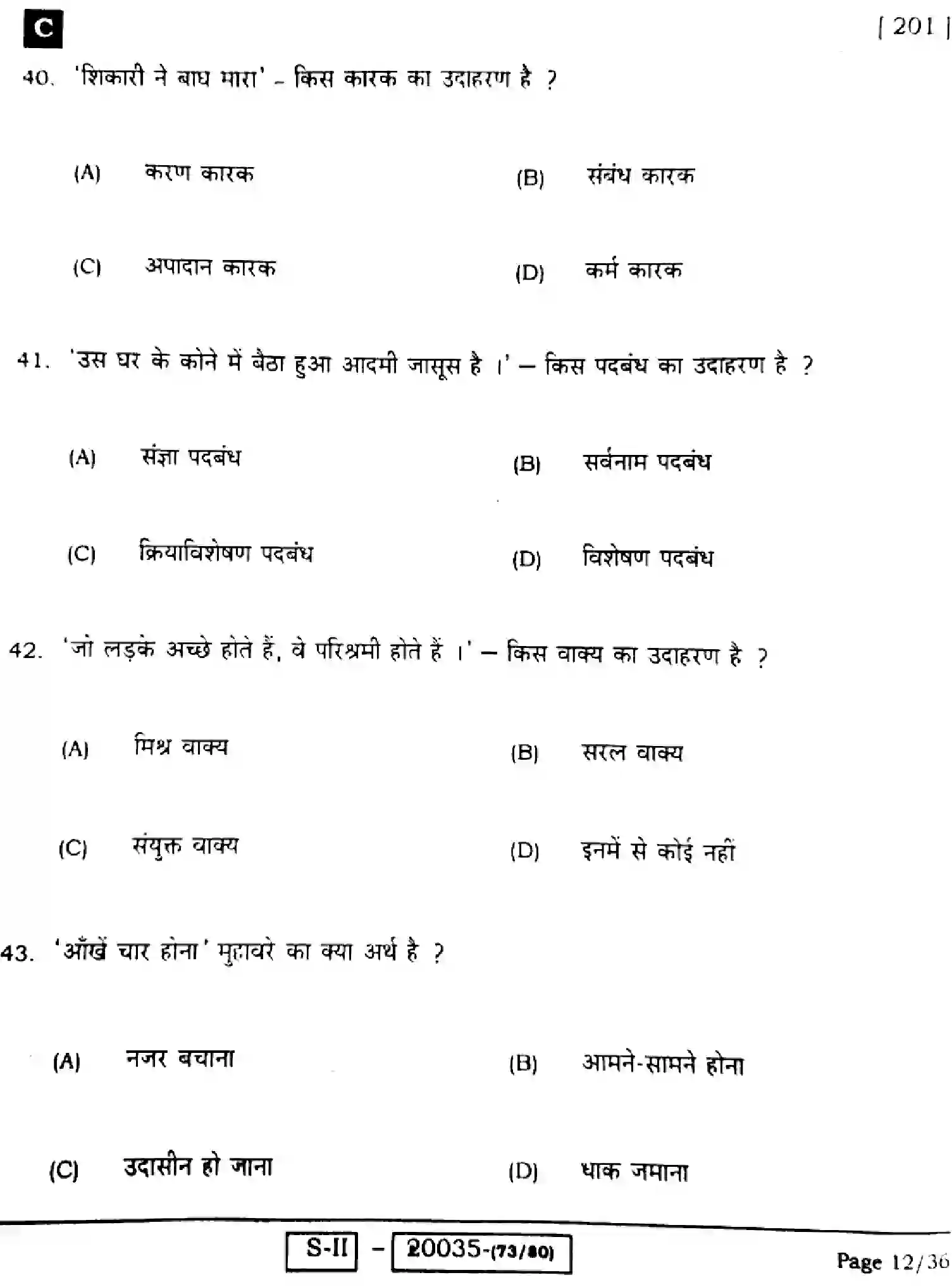 Bihar Board Class 10 2022 HINDI-MT-201-C Finals - Page 12