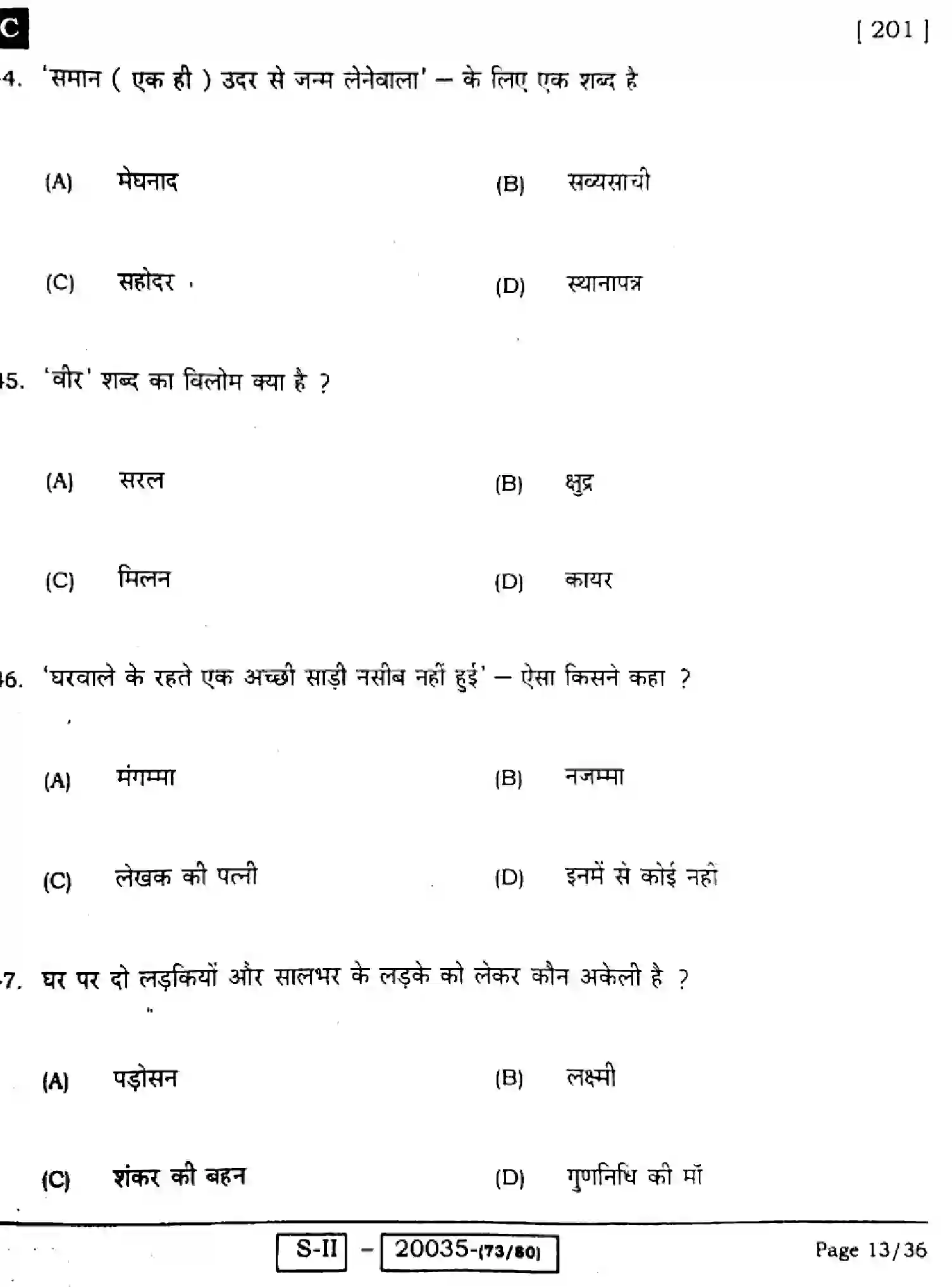 Bihar Board Class 10 2022 HINDI-MT-201-C Finals - Page 13