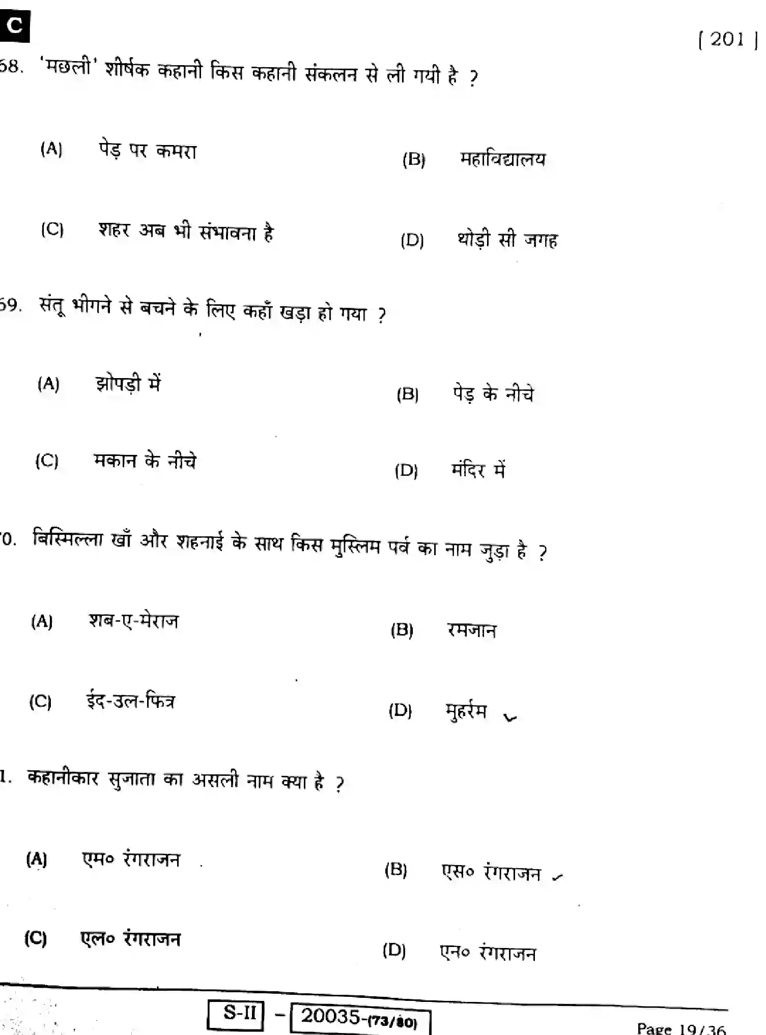 Bihar Board Class 10 2022 HINDI-MT-201-C Finals - Page 19