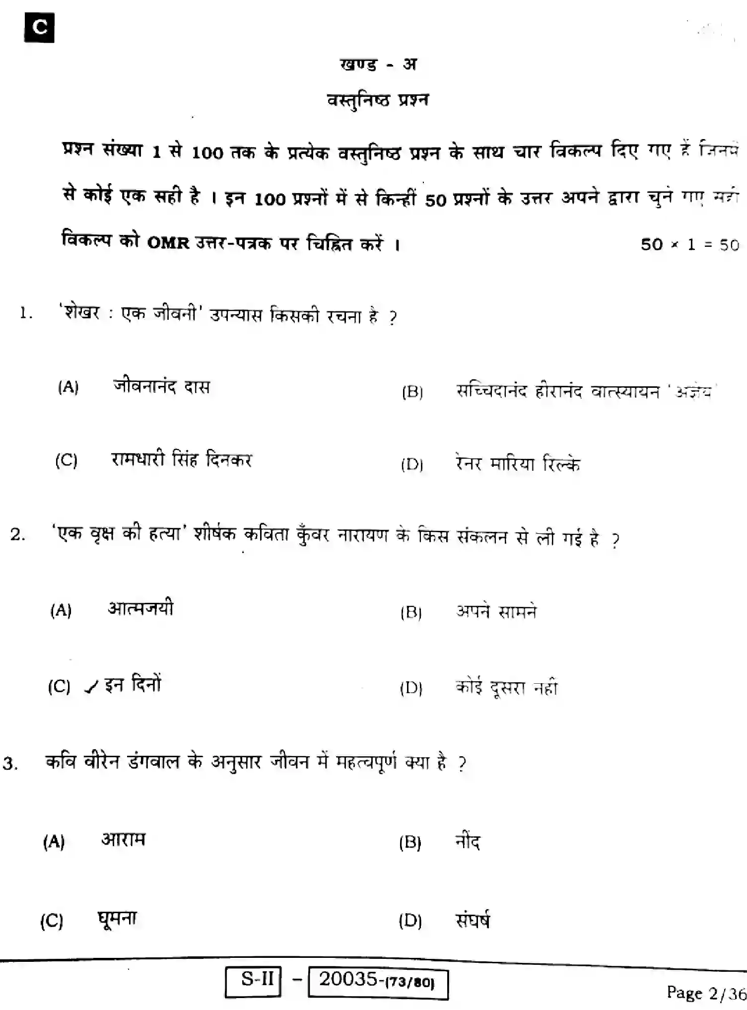 Bihar Board Class 10 2022 HINDI-MT-201-C Finals - Page 2