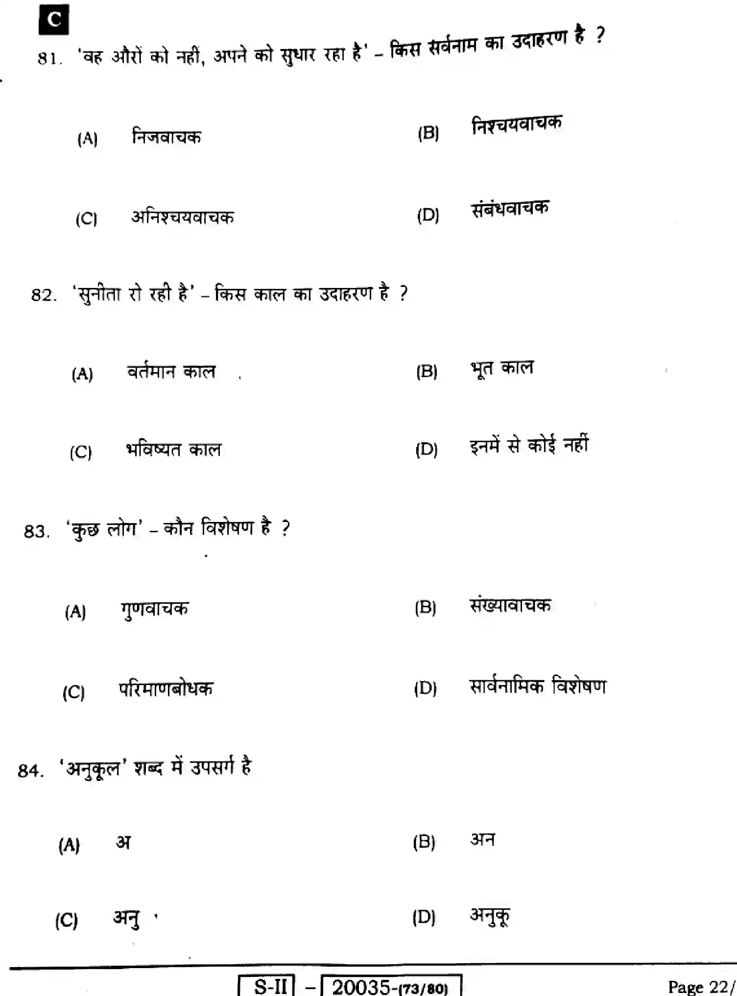 Bihar Board Class 10 2022 HINDI-MT-201-C Finals - Page 22