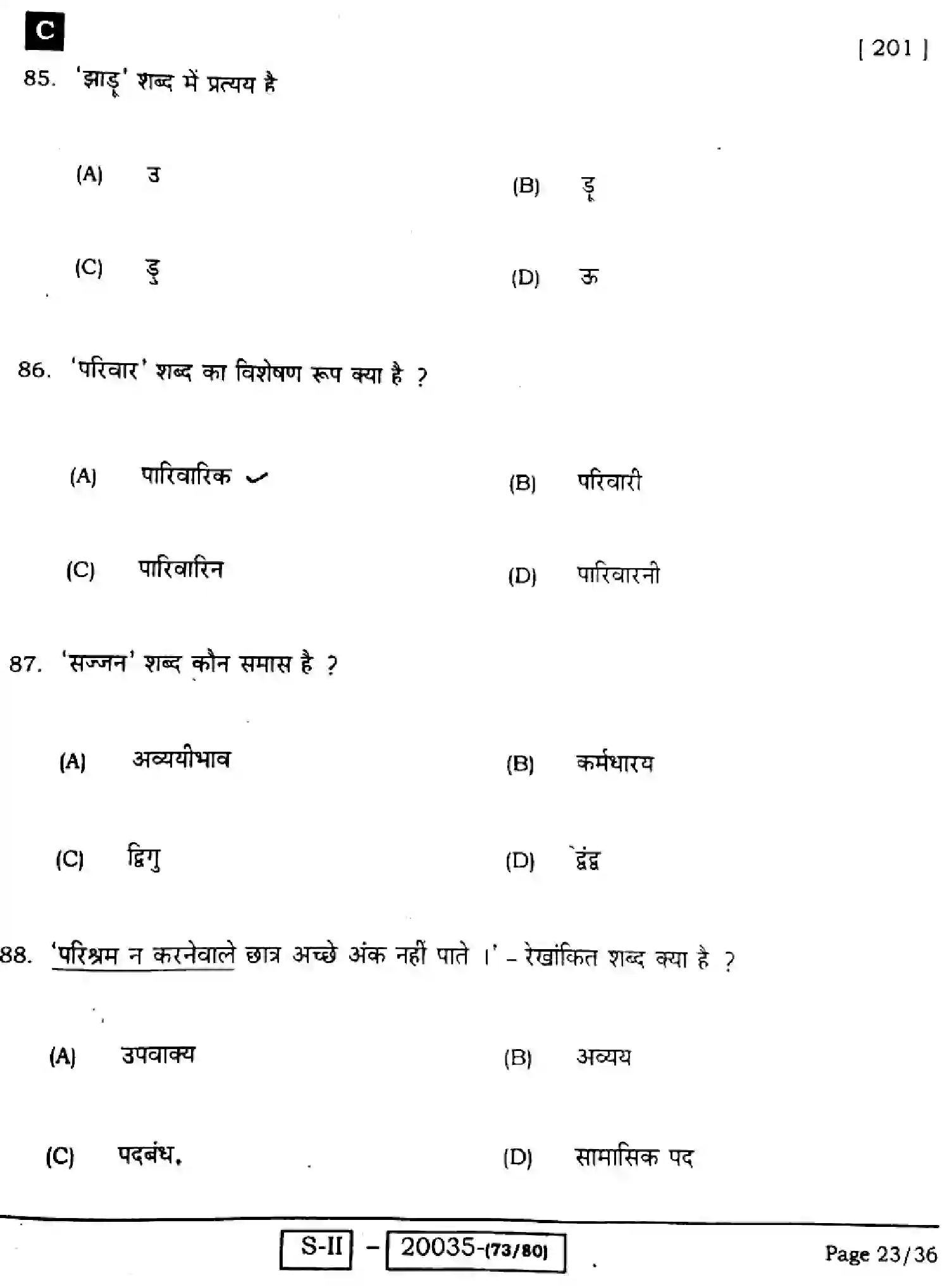 Bihar Board Class 10 2022 HINDI-MT-201-C Finals - Page 23