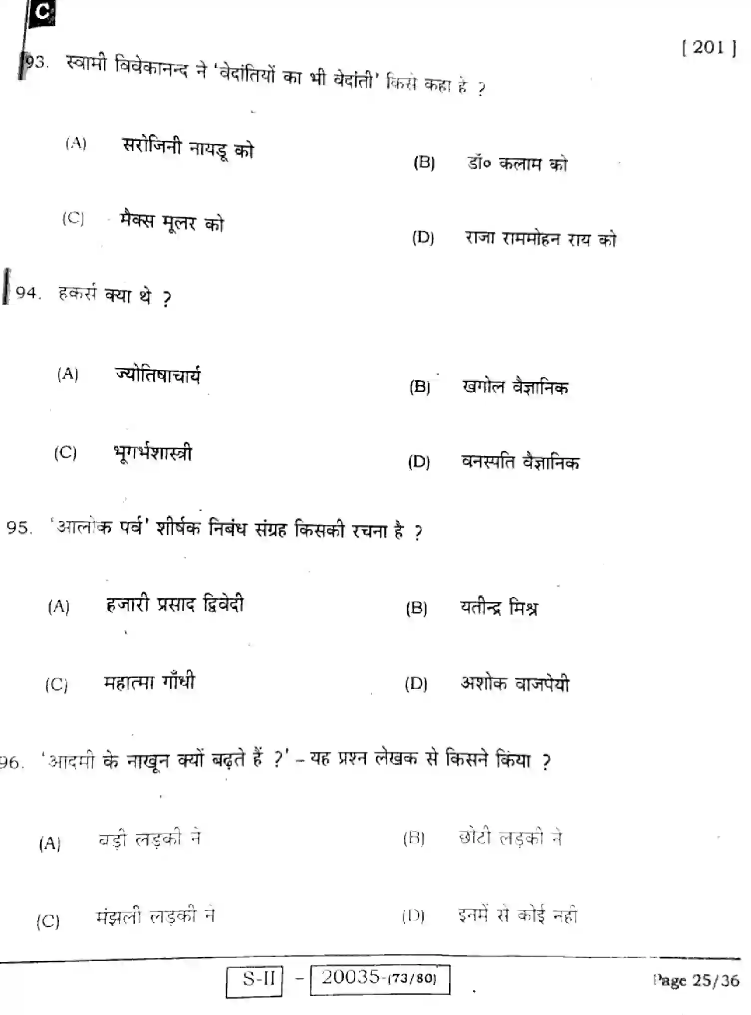Bihar Board Class 10 2022 HINDI-MT-201-C Finals - Page 25