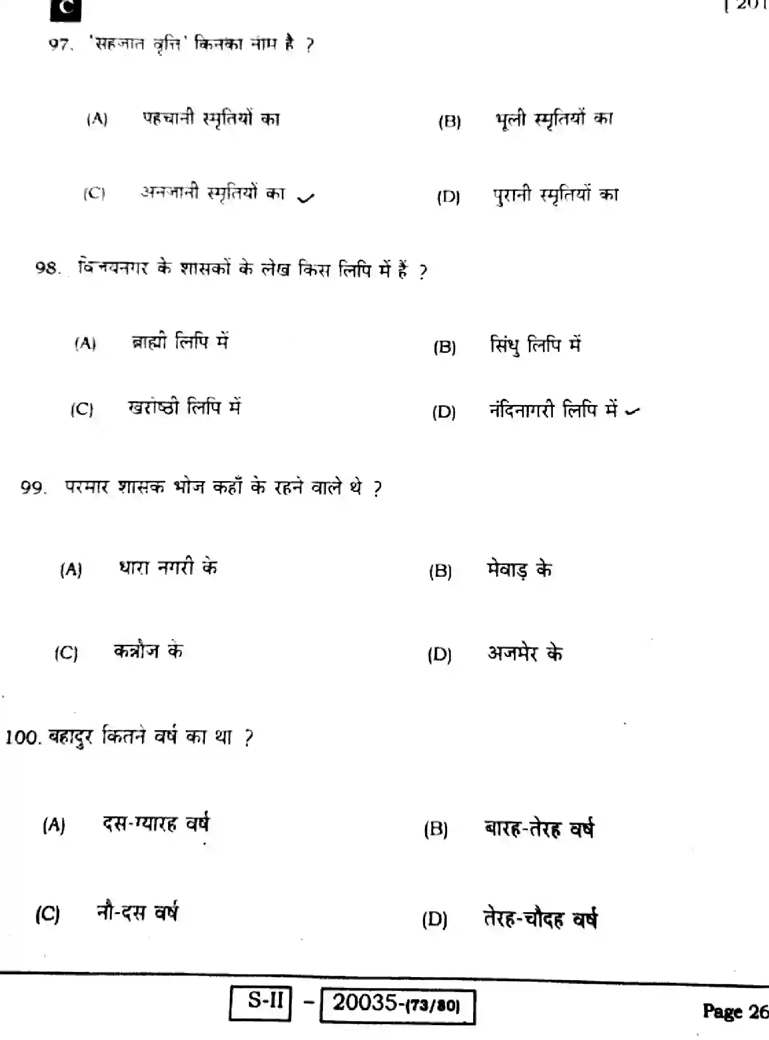 Bihar Board Class 10 2022 HINDI-MT-201-C Finals - Page 26