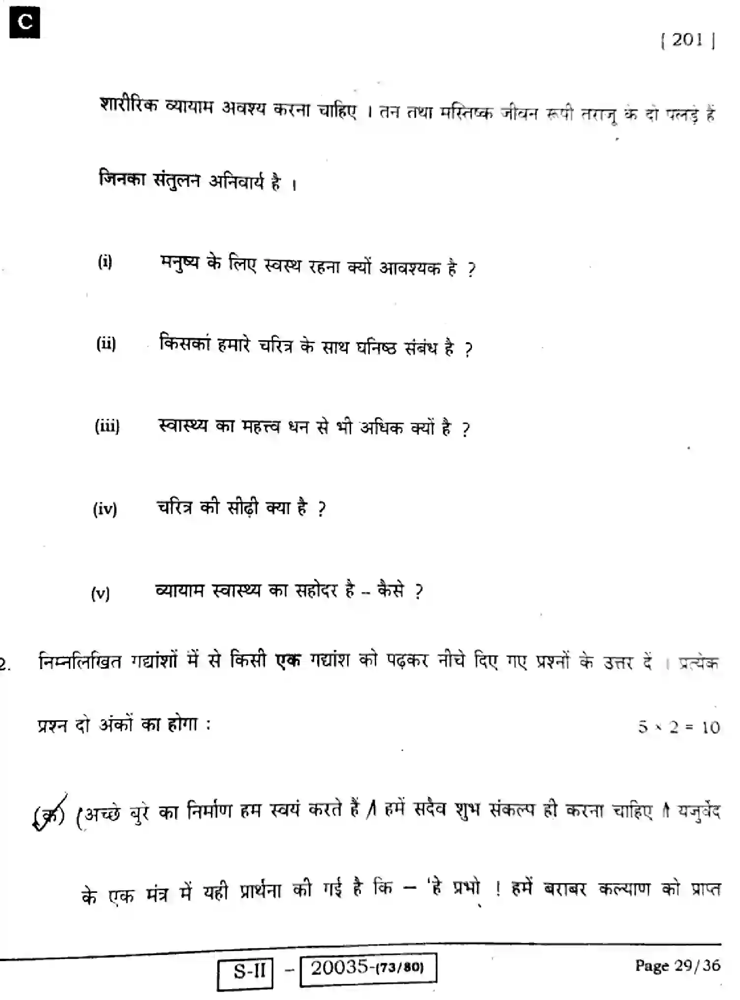Bihar Board Class 10 2022 HINDI-MT-201-C Finals - Page 29