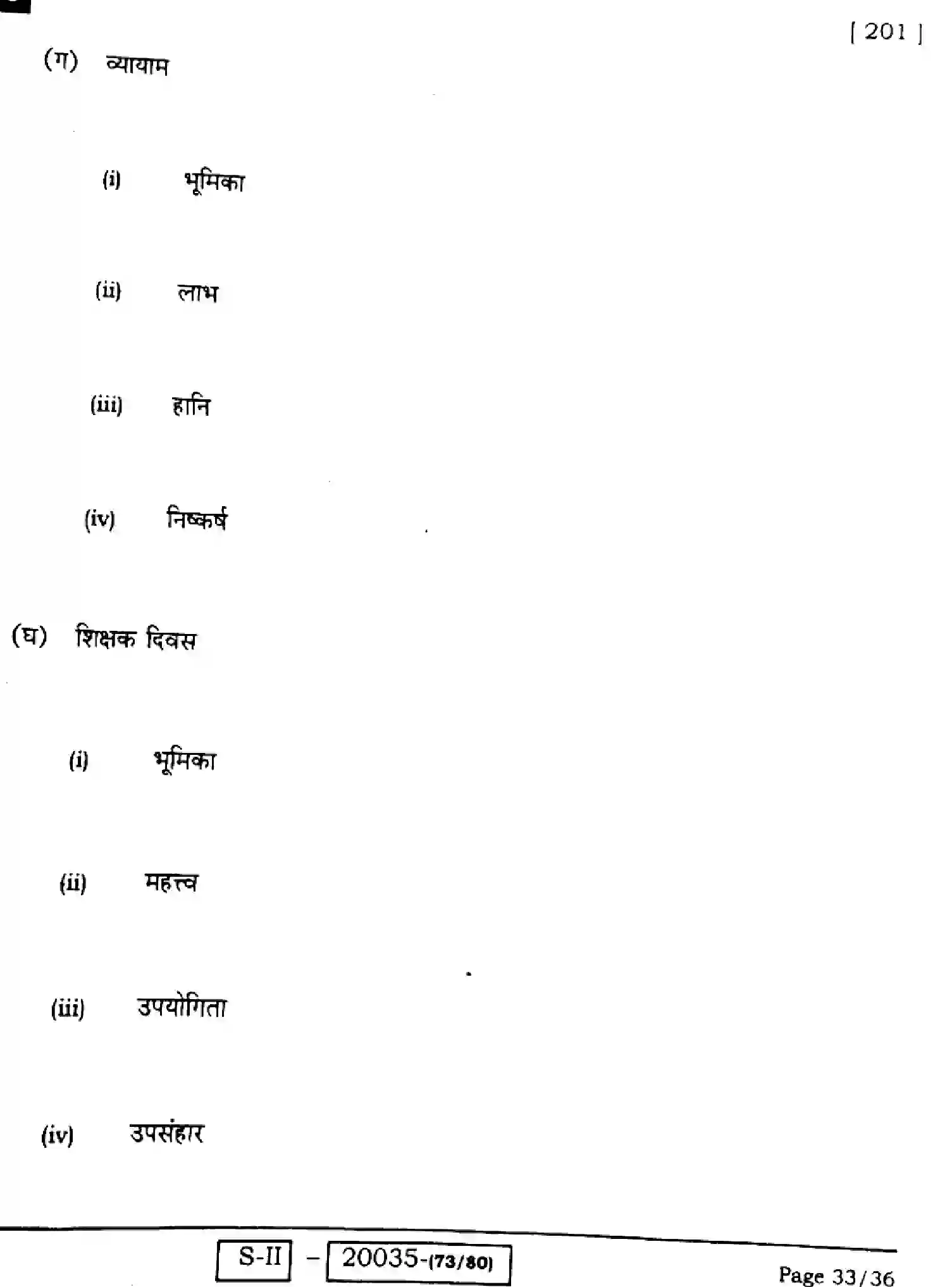 Bihar Board Class 10 2022 HINDI-MT-201-C Finals - Page 33