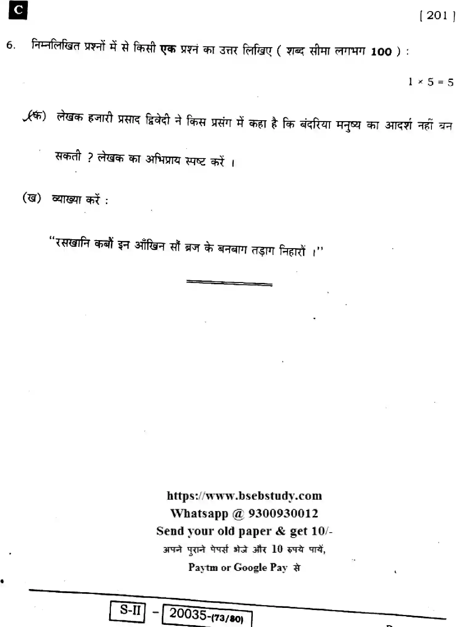 Bihar Board Class 10 2022 HINDI-MT-201-C Finals - Page 36
