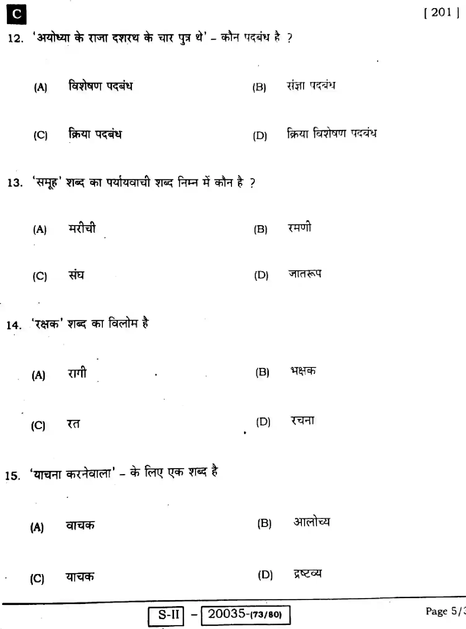 Bihar Board Class 10 2022 HINDI-MT-201-C Finals - Page 5