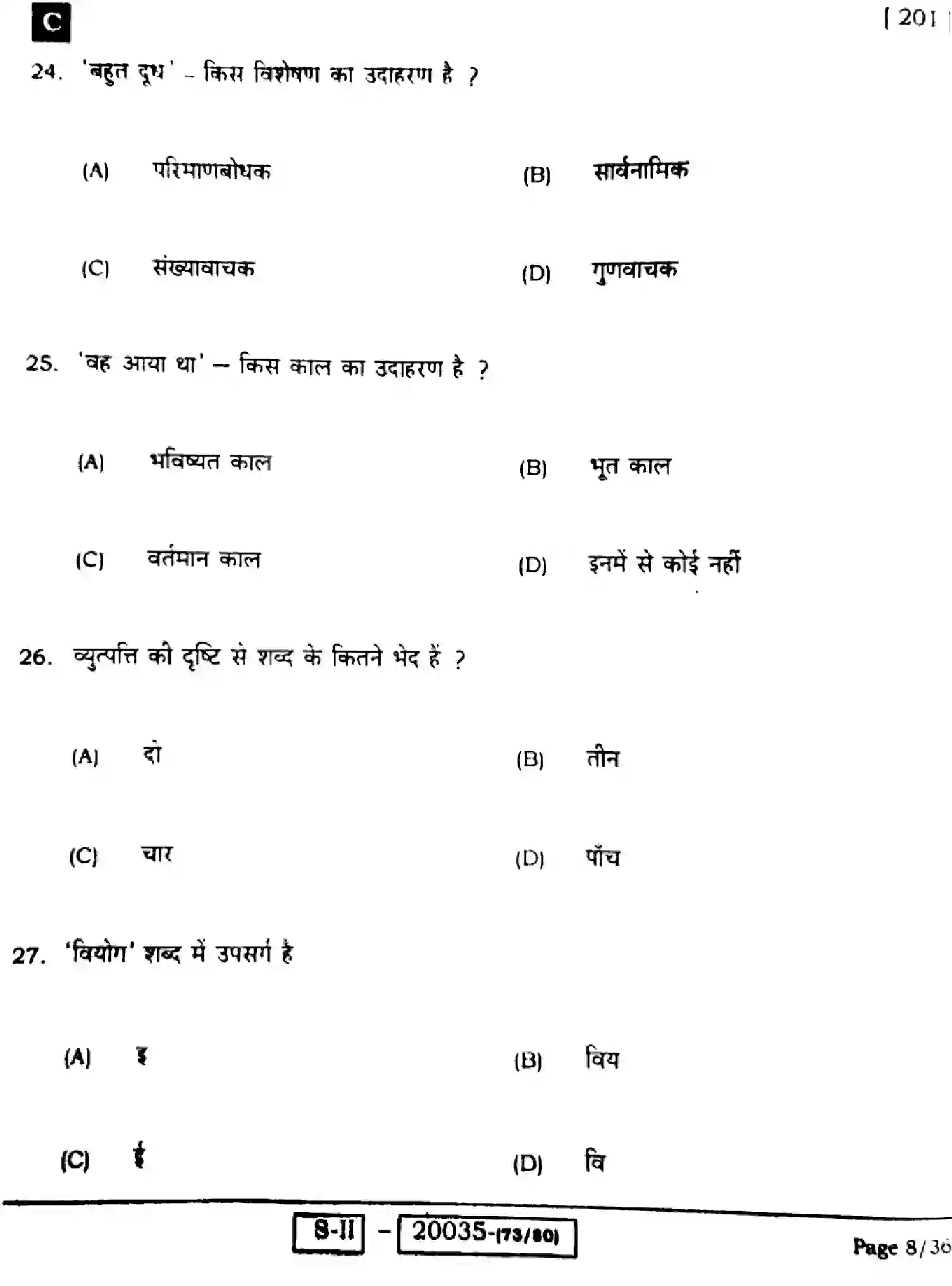 Bihar Board Class 10 2022 HINDI-MT-201-C Finals - Page 8