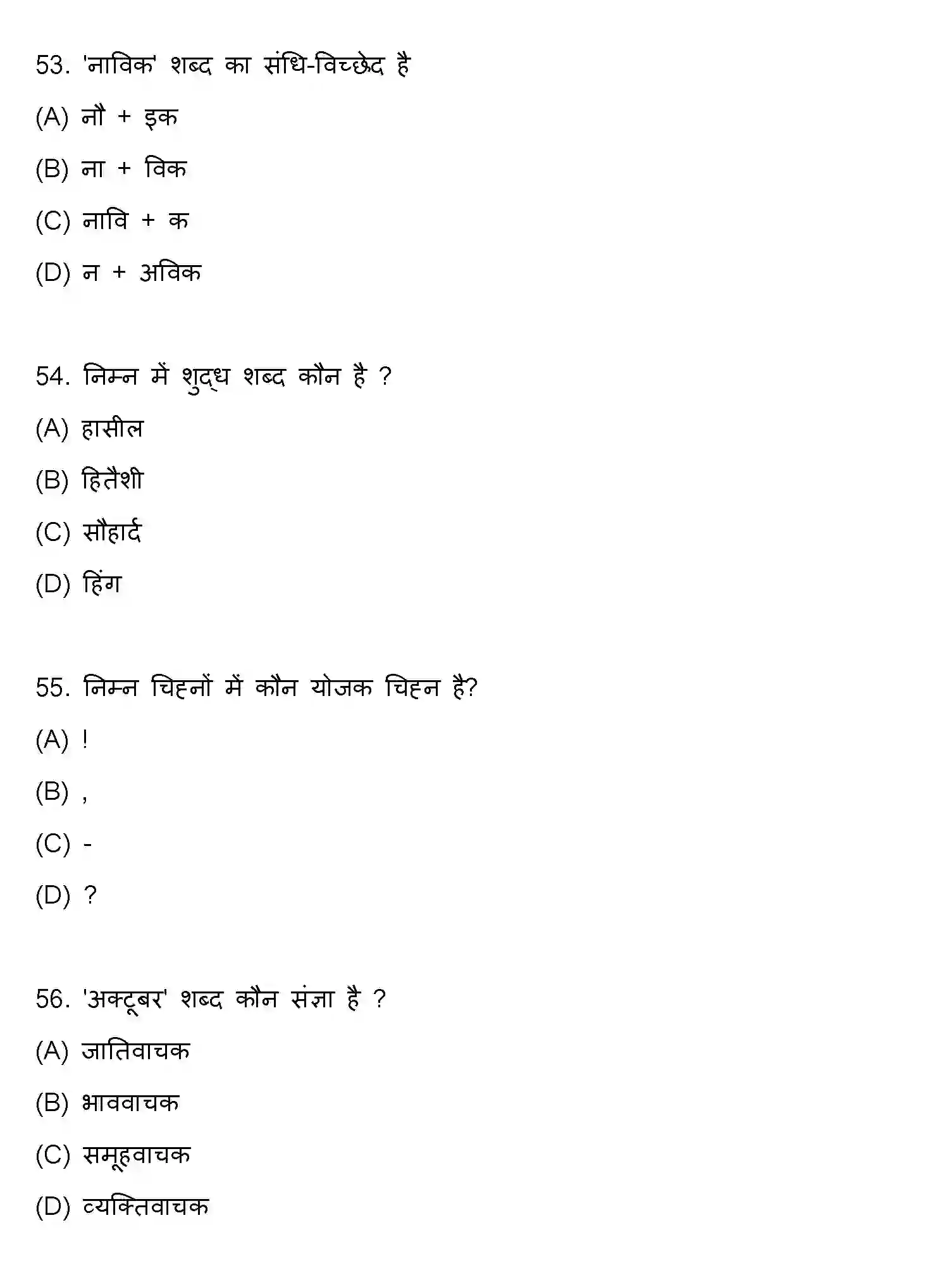 Bihar Board Class 10 2022 HINDI-SET-1 Finals - Page 15