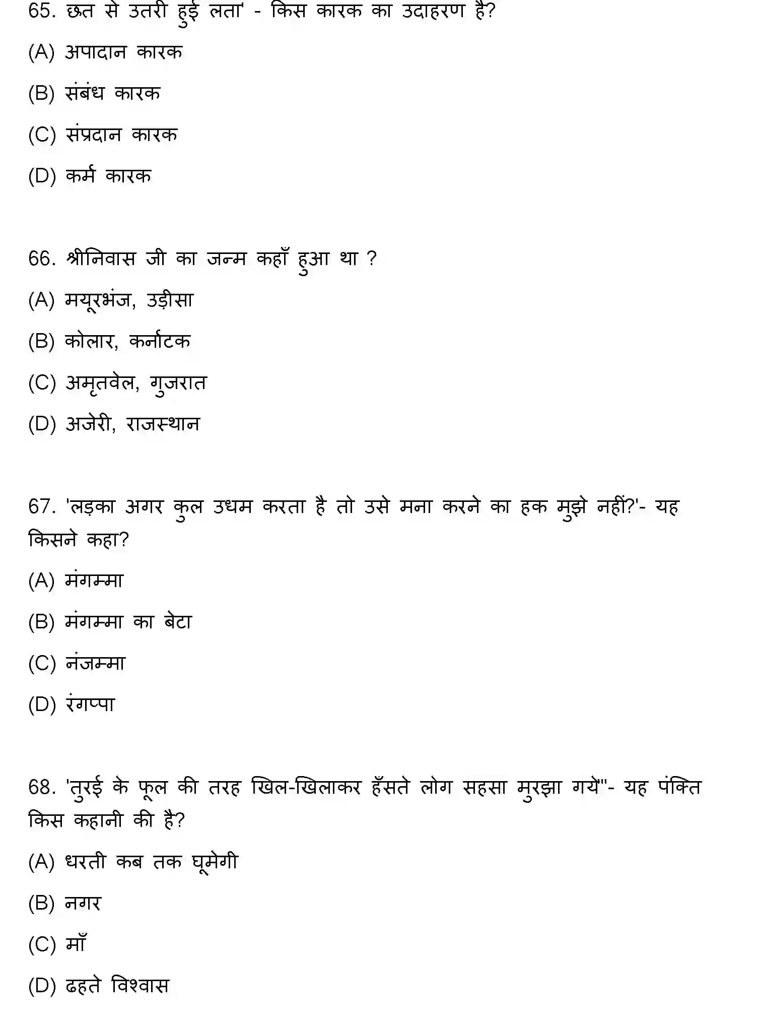 Bihar Board Class 10 2022 HINDI-SET-1 Finals - Page 18