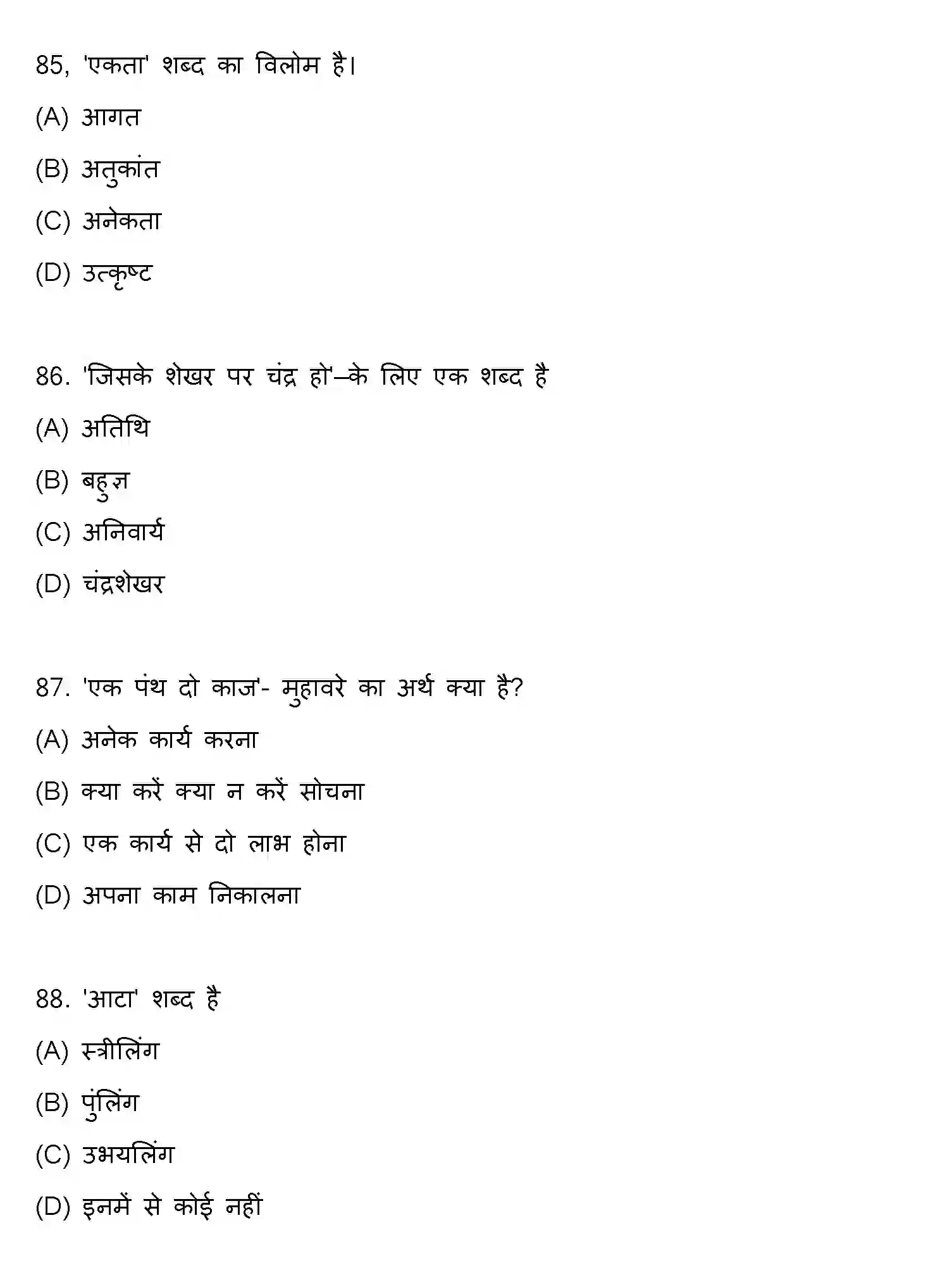 Bihar Board Class 10 2022 HINDI-SET-1 Finals - Page 23