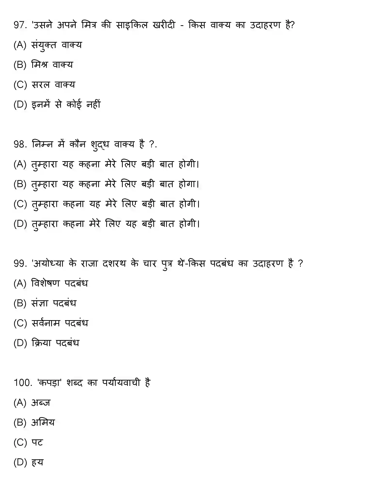 Bihar Board Class 10 2022 HINDI-SET-1 Finals - Page 26