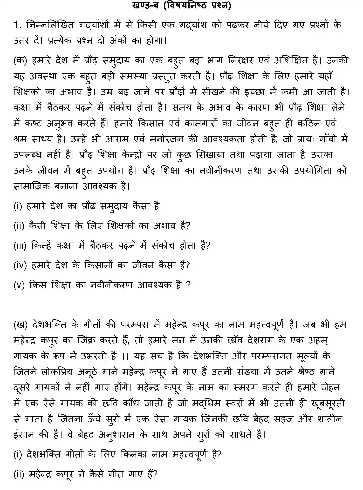 Bihar Board Class 10 2022 HINDI-SET-1 Finals - Page 27