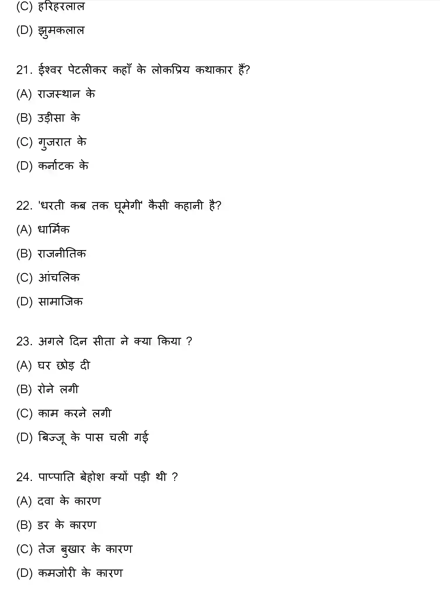 Bihar Board Class 10 2022 HINDI-SET-1 Finals - Page 7