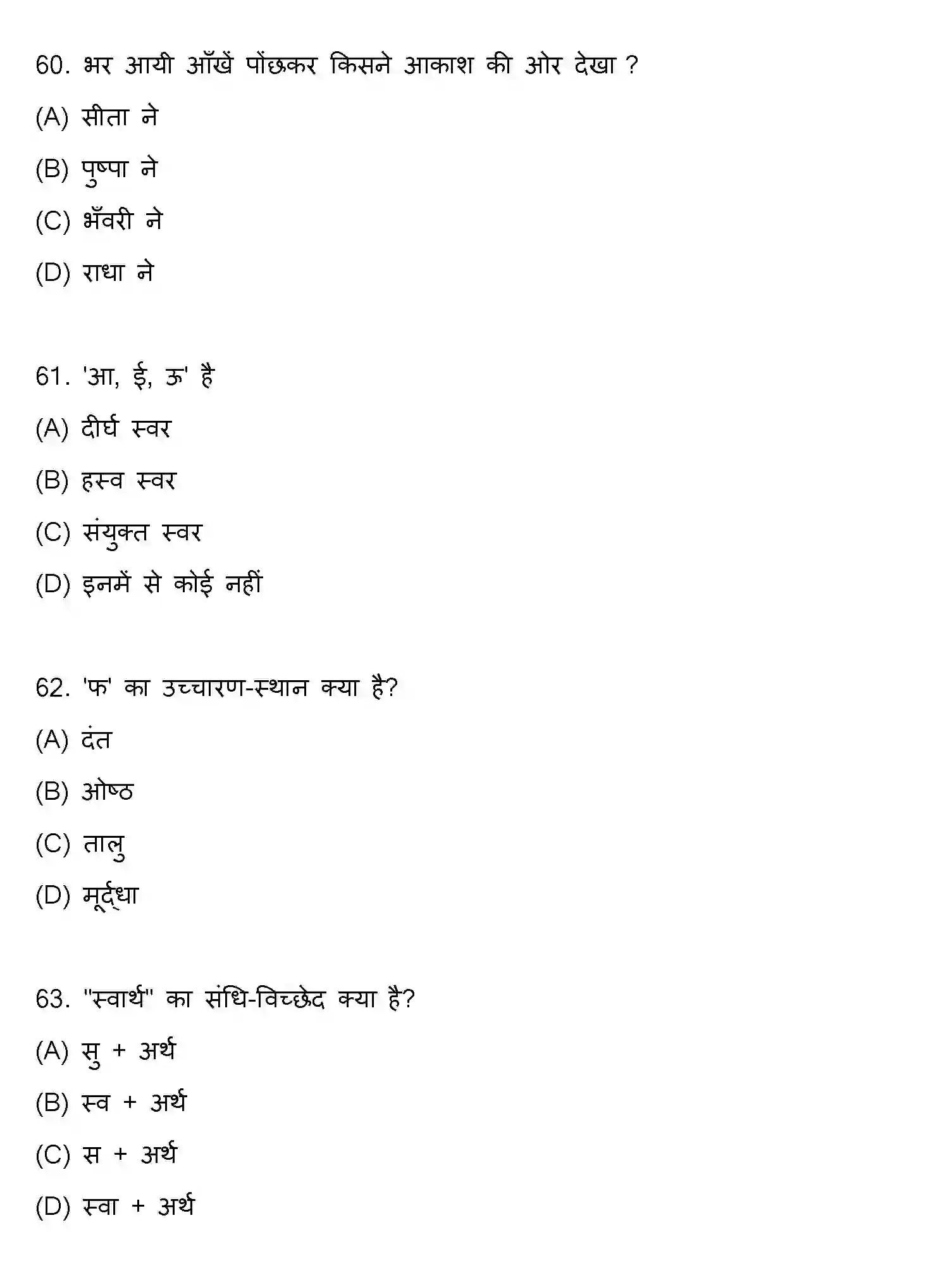 Bihar Board Class 10 2022 HINDI-SET-2 Finals - Page 16