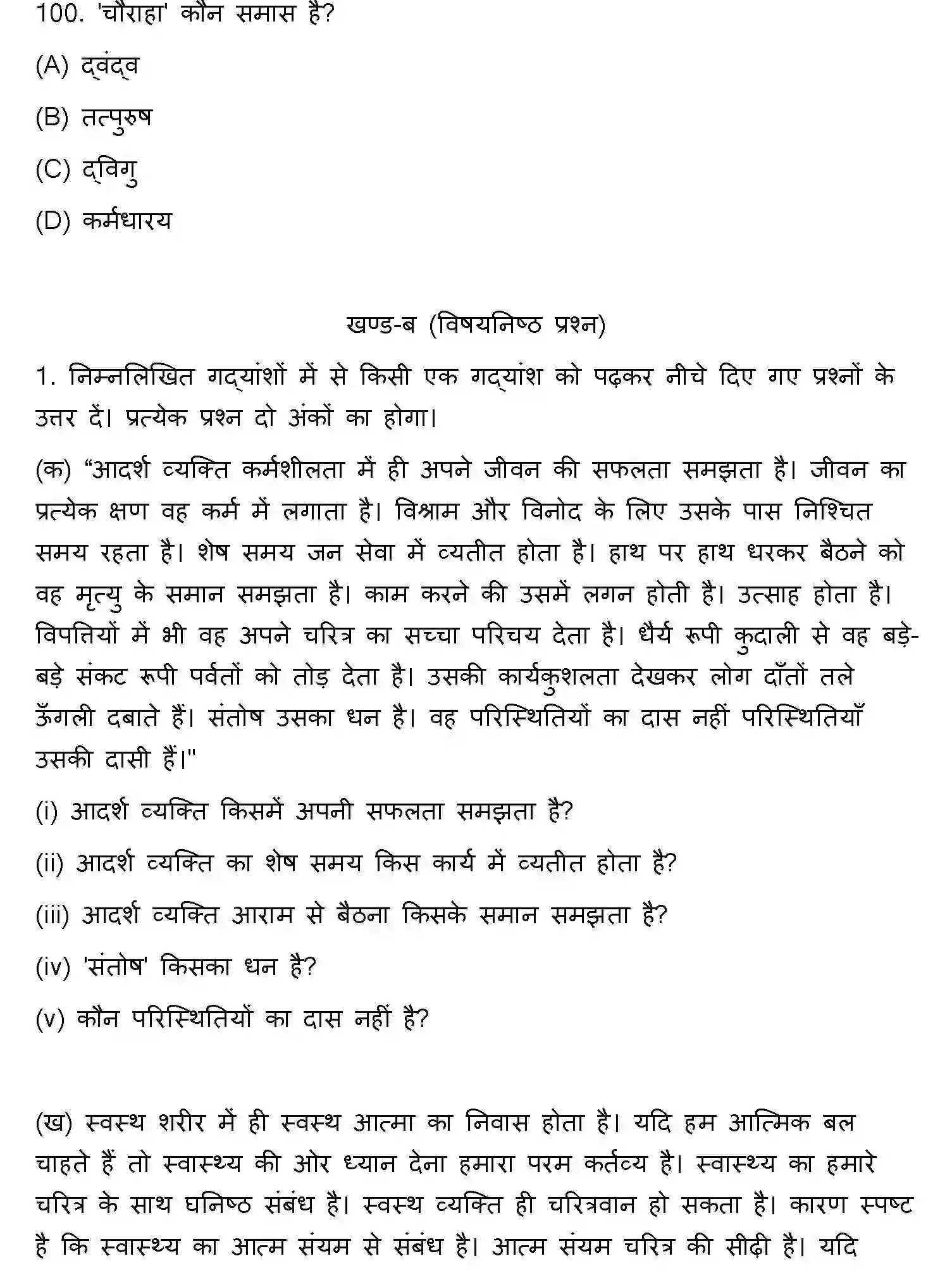 Bihar Board Class 10 2022 HINDI-SET-2 Finals - Page 26