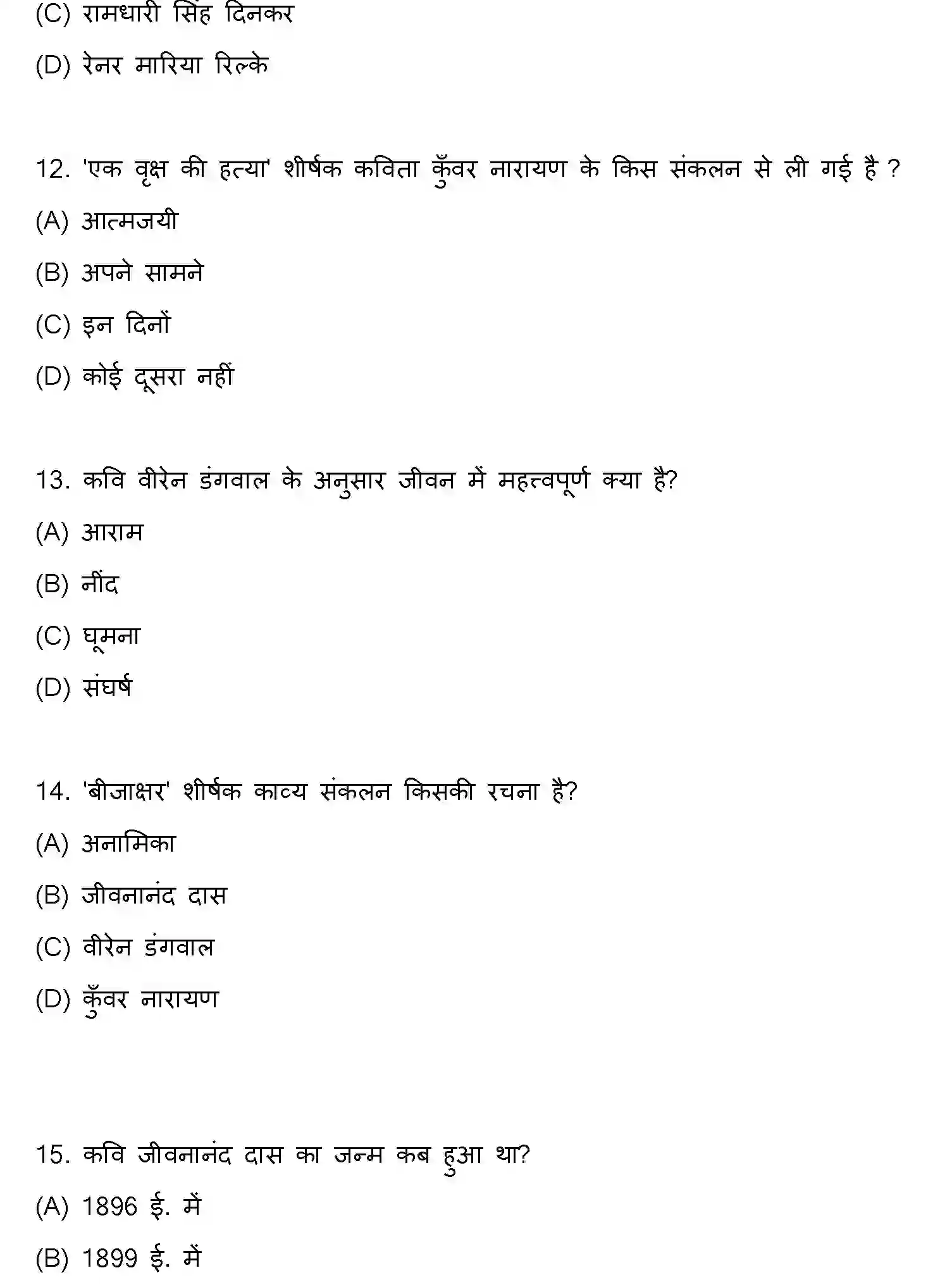 Bihar Board Class 10 2022 HINDI-SET-2 Finals - Page 4