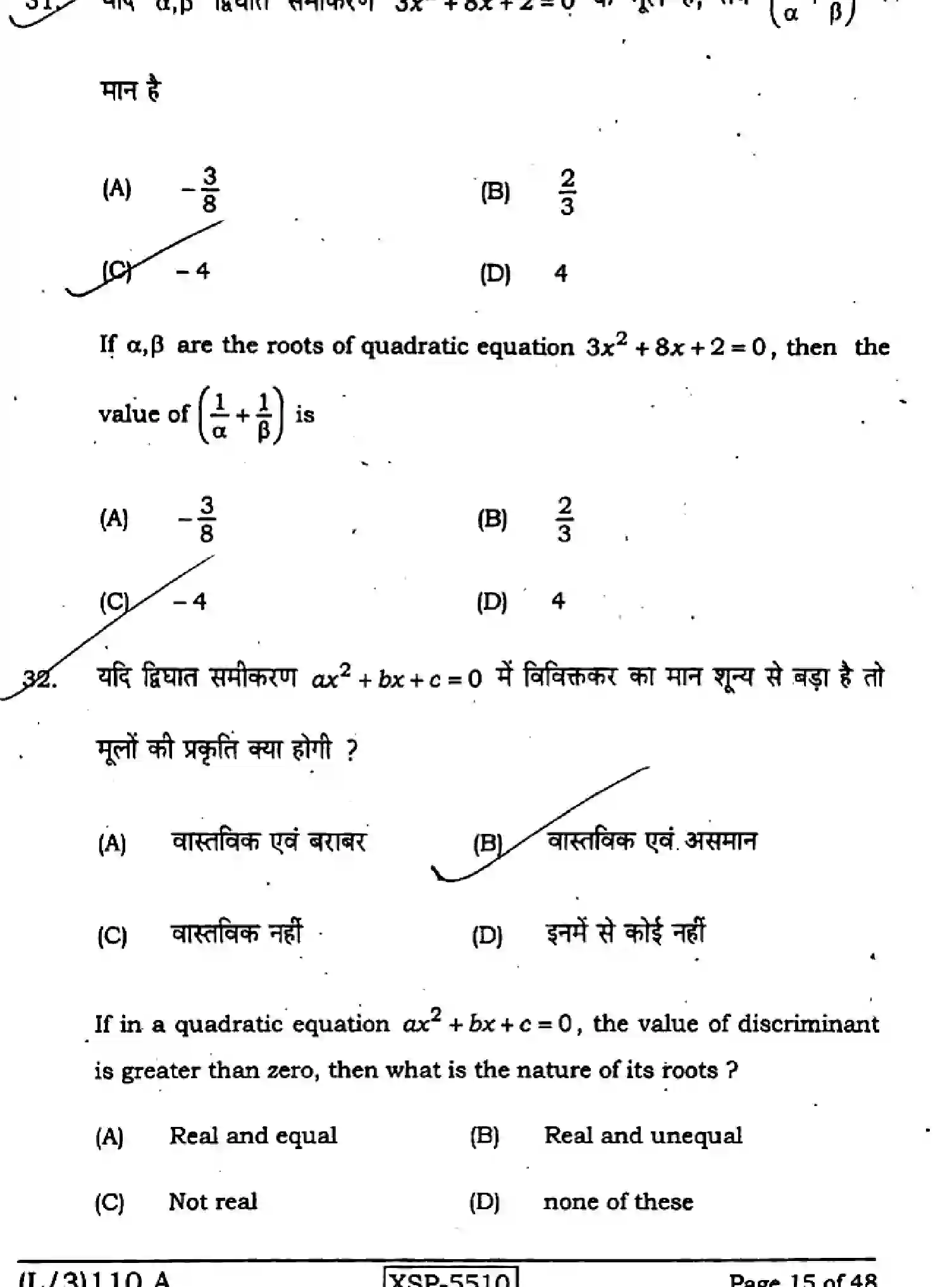 Bihar Board Class 10 2022 MATHEMATICS-110-A Finals - Page 15