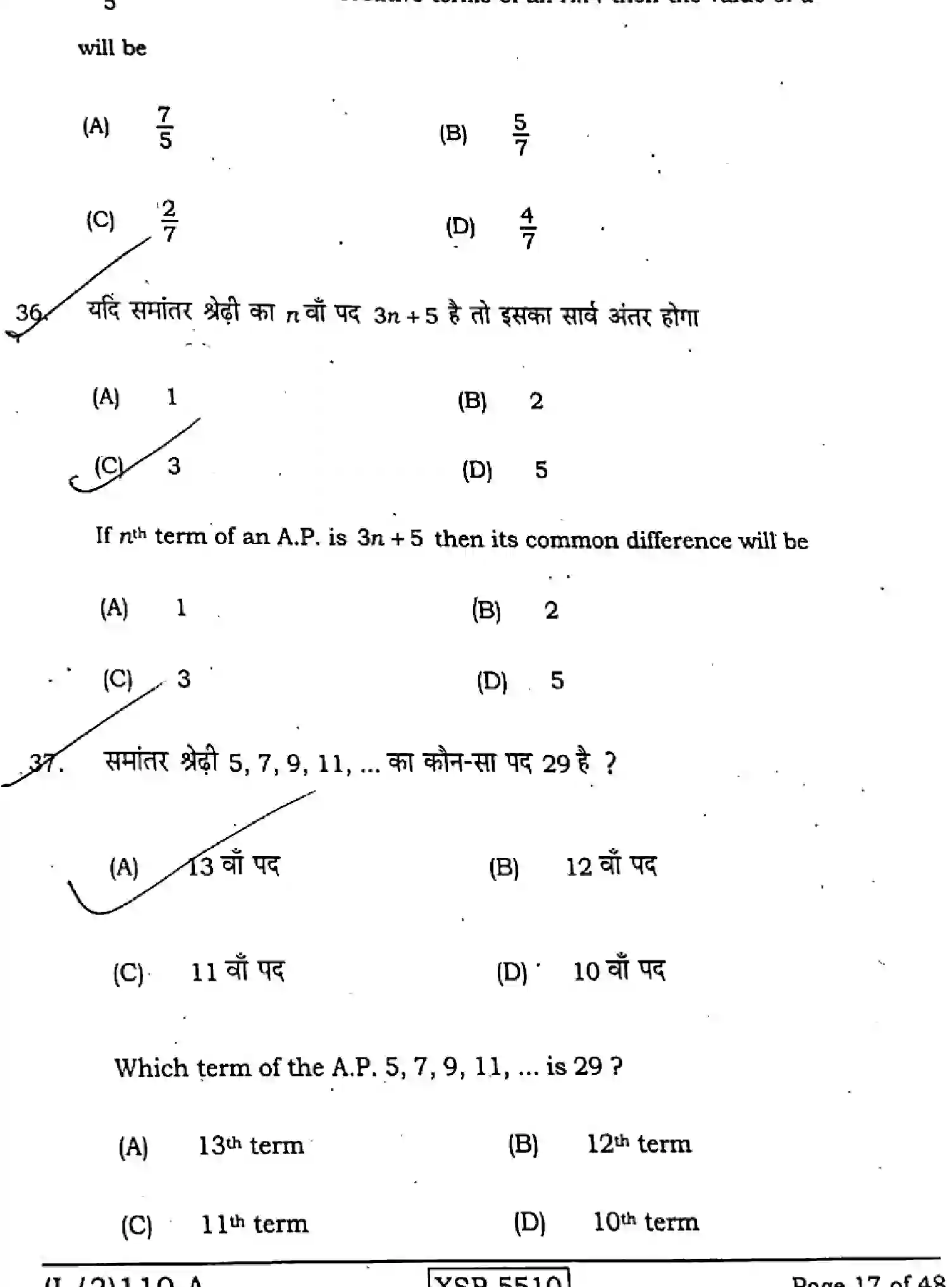 Bihar Board Class 10 2022 MATHEMATICS-110-A Finals - Page 17