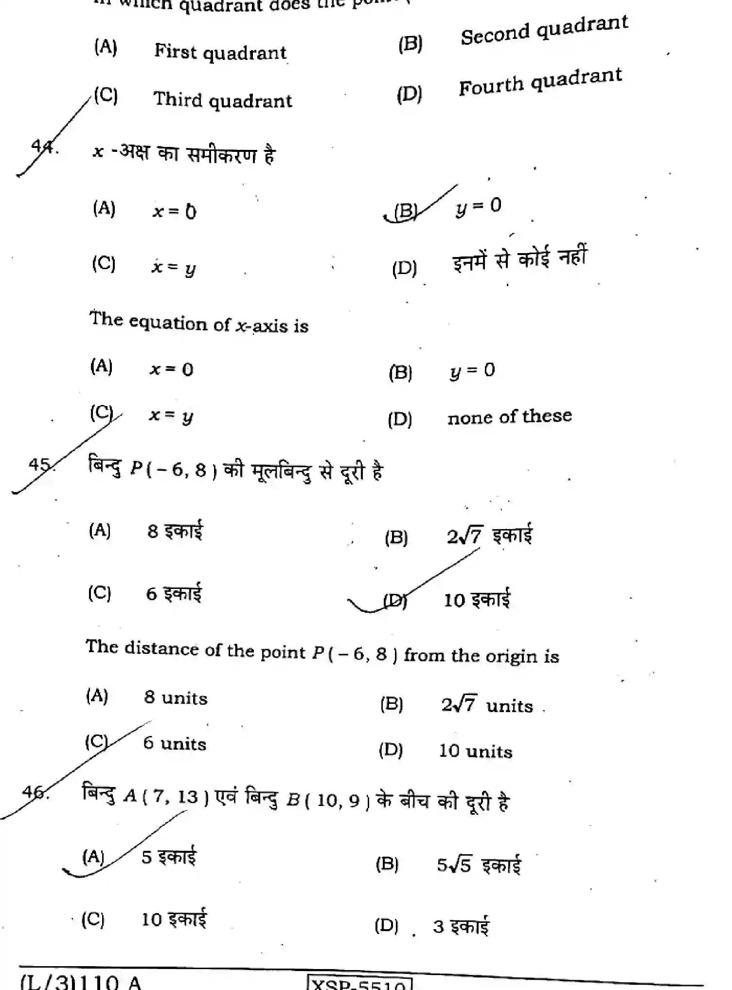 Bihar Board Class 10 2022 MATHEMATICS-110-A Finals - Page 20