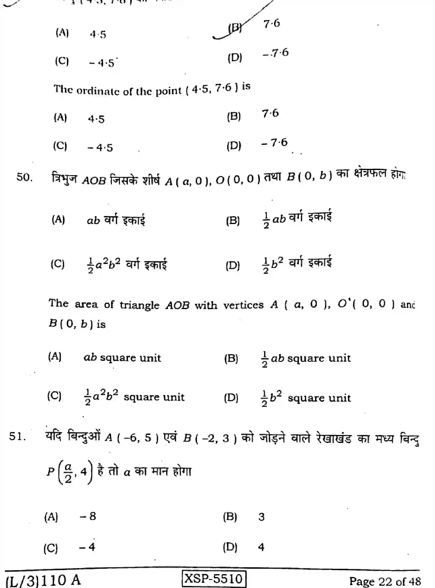 Bihar Board Class 10 2022 MATHEMATICS-110-A Finals - Page 22
