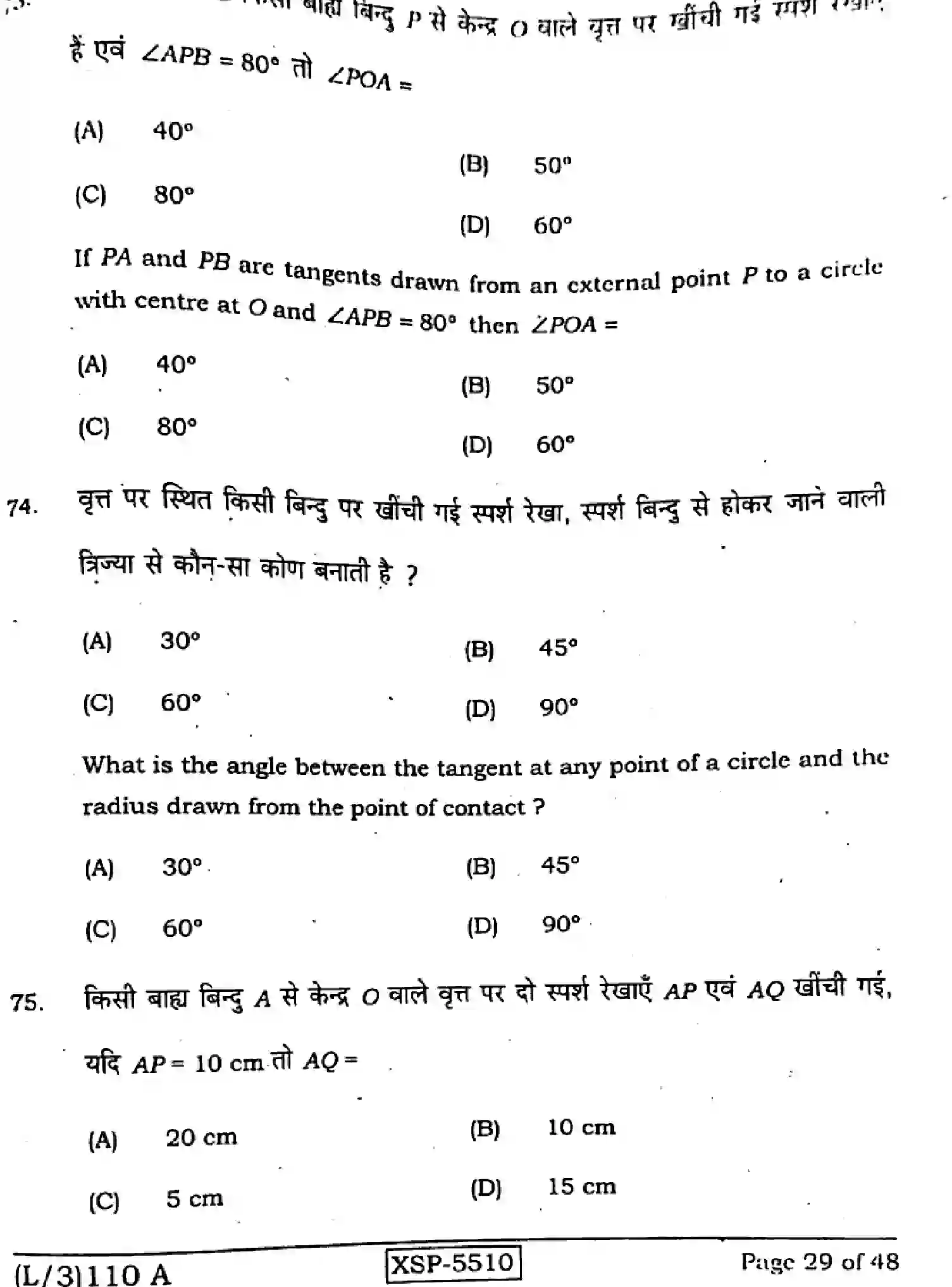 Bihar Board Class 10 2022 MATHEMATICS-110-A Finals - Page 29
