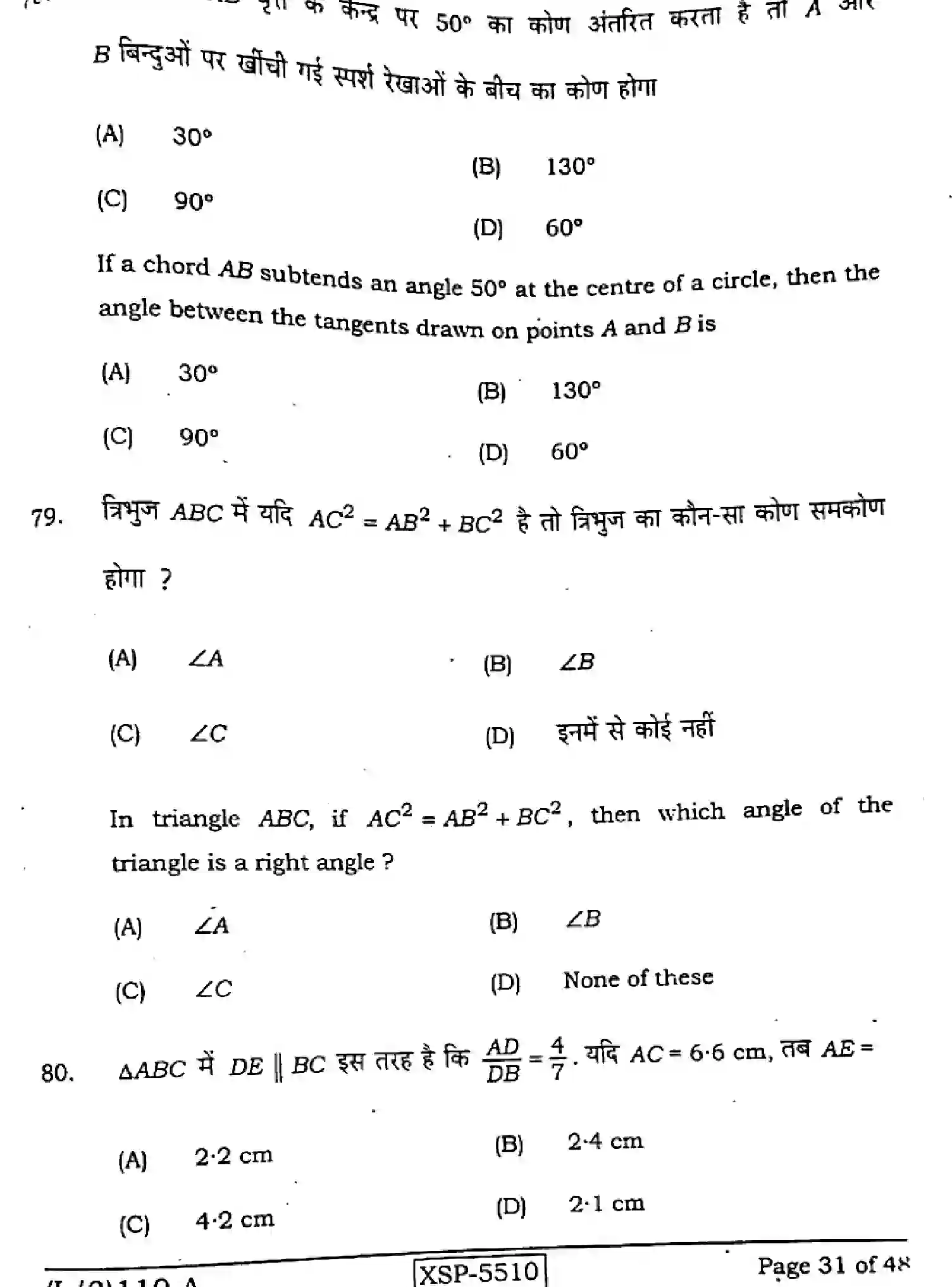 Bihar Board Class 10 2022 MATHEMATICS-110-A Finals - Page 31