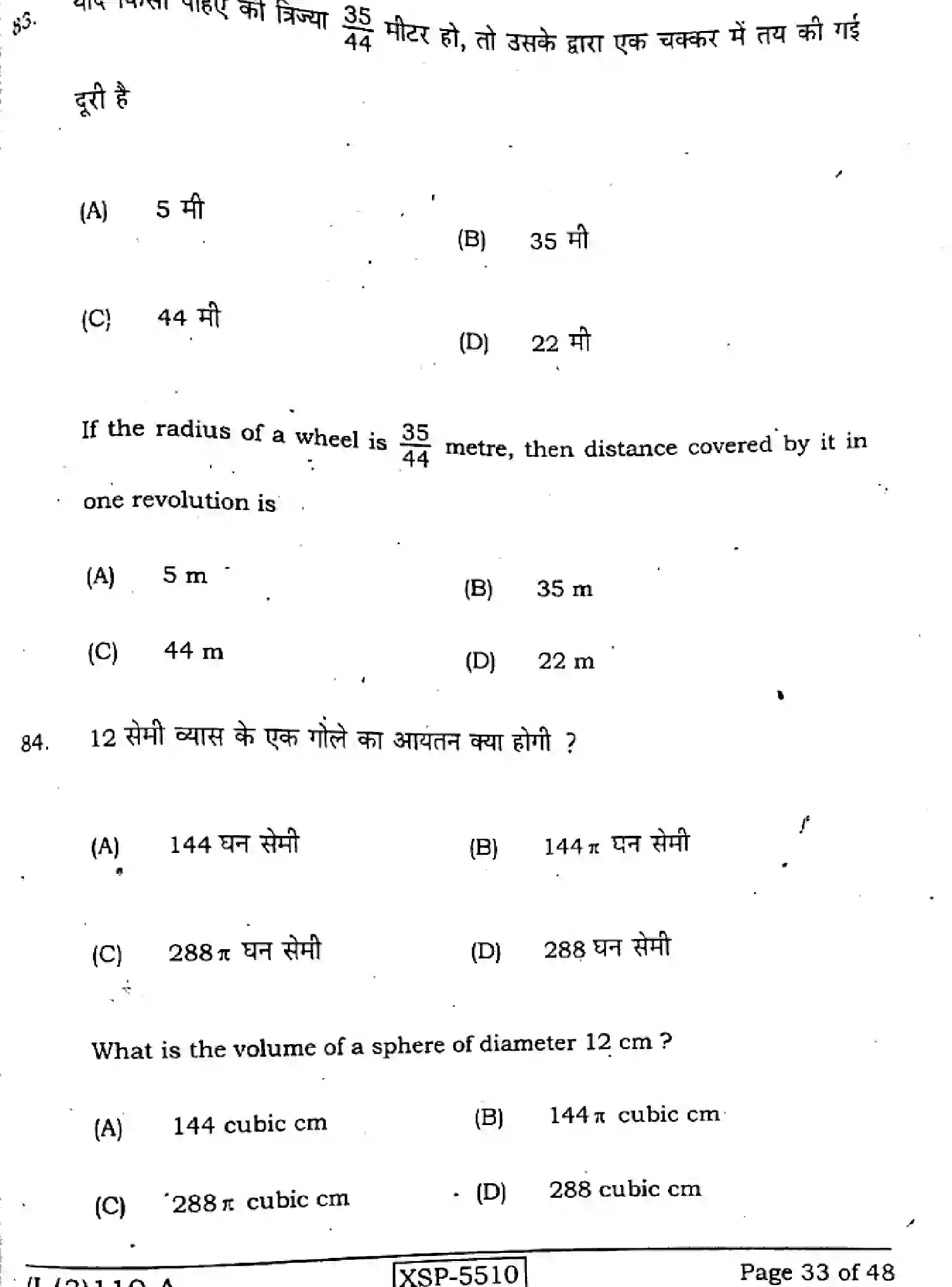 Bihar Board Class 10 2022 MATHEMATICS-110-A Finals - Page 33