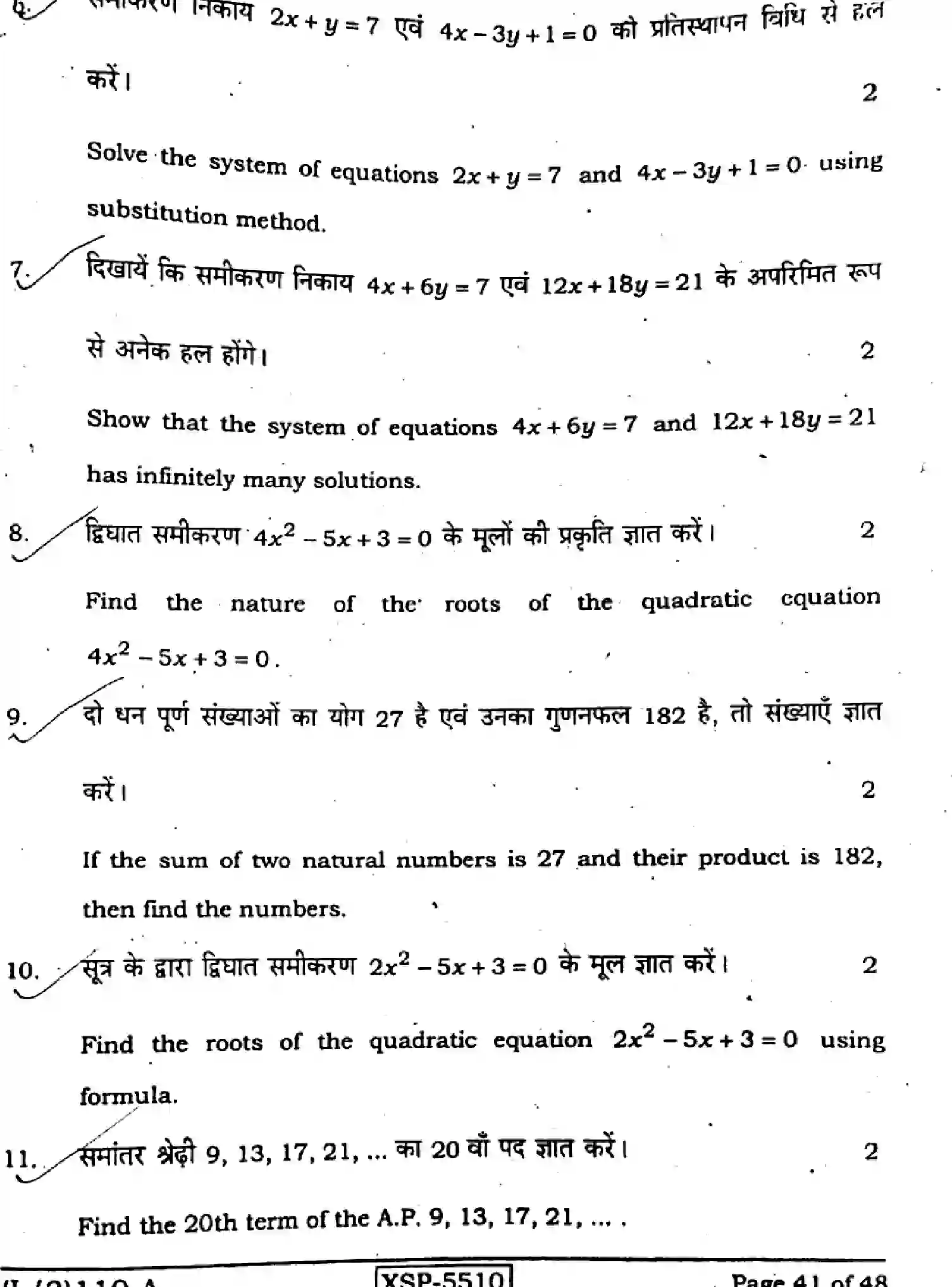 Bihar Board Class 10 2022 MATHEMATICS-110-A Finals - Page 41